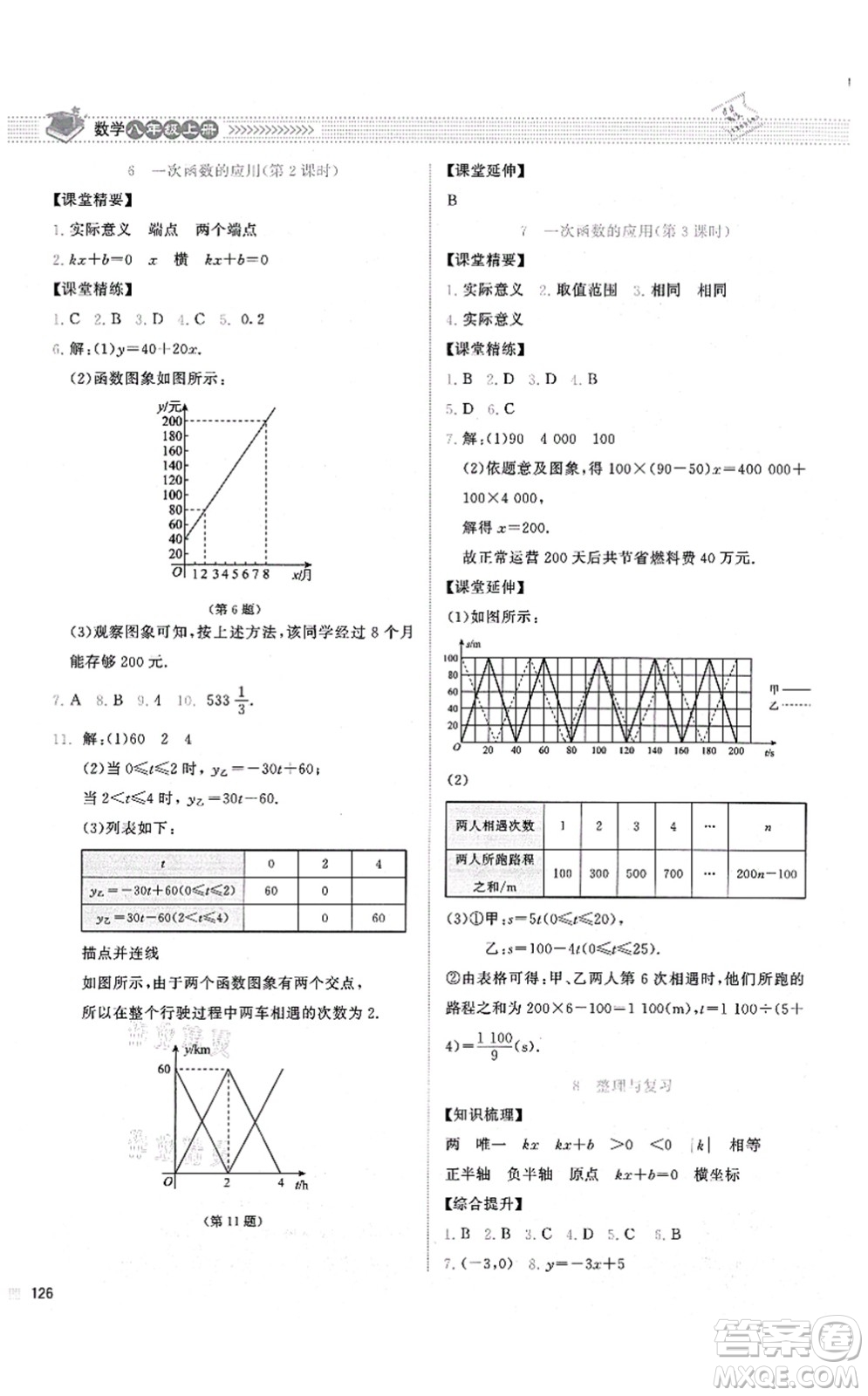 北京師范大學(xué)出版社2021課堂精練八年級數(shù)學(xué)上冊北師大版山西專版答案