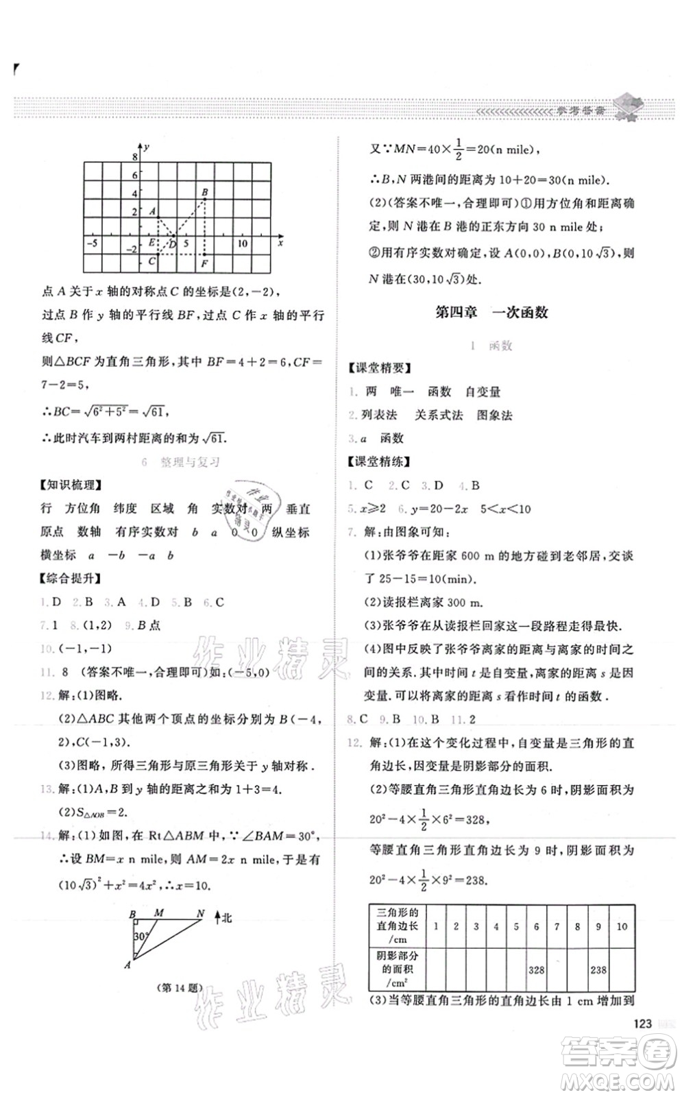 北京師范大學(xué)出版社2021課堂精練八年級數(shù)學(xué)上冊北師大版山西專版答案