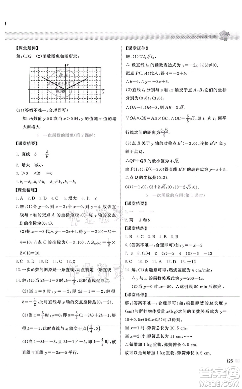 北京師范大學(xué)出版社2021課堂精練八年級數(shù)學(xué)上冊北師大版山西專版答案