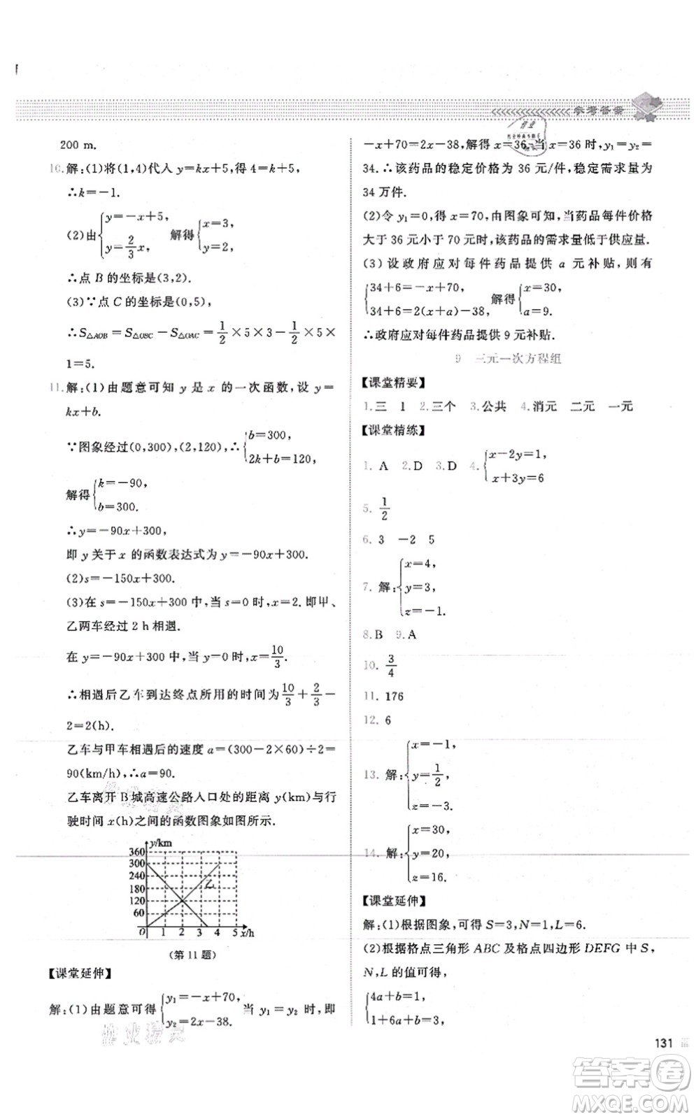 北京師范大學(xué)出版社2021課堂精練八年級數(shù)學(xué)上冊北師大版山西專版答案