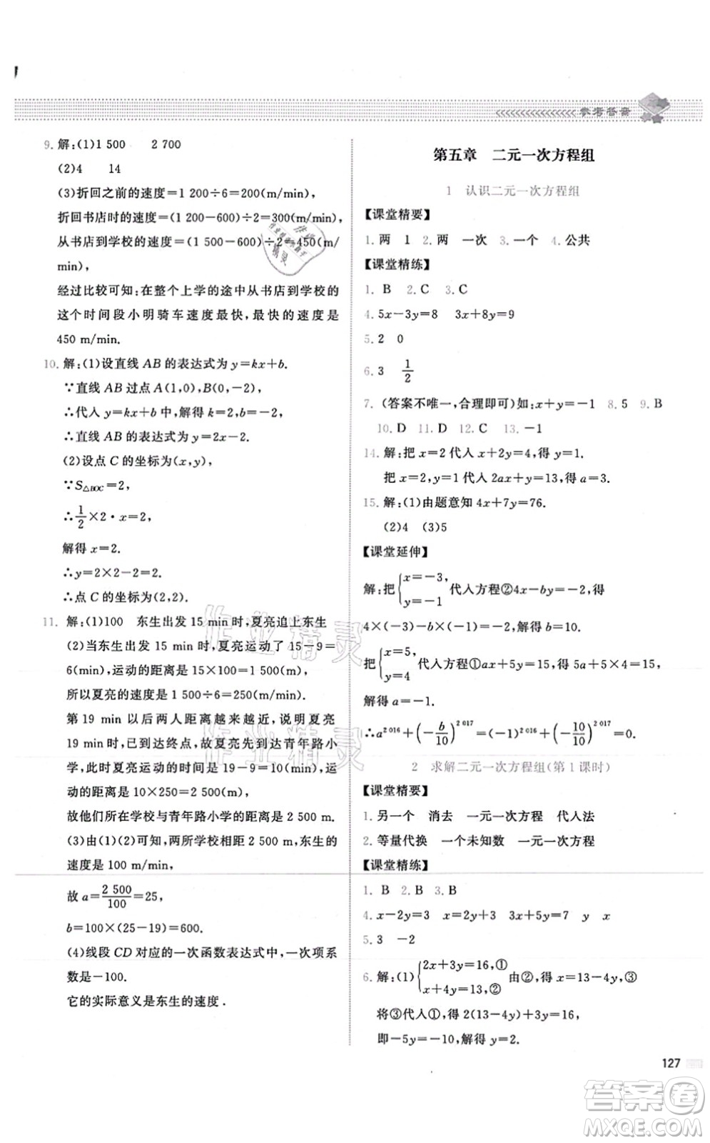 北京師范大學(xué)出版社2021課堂精練八年級數(shù)學(xué)上冊北師大版山西專版答案