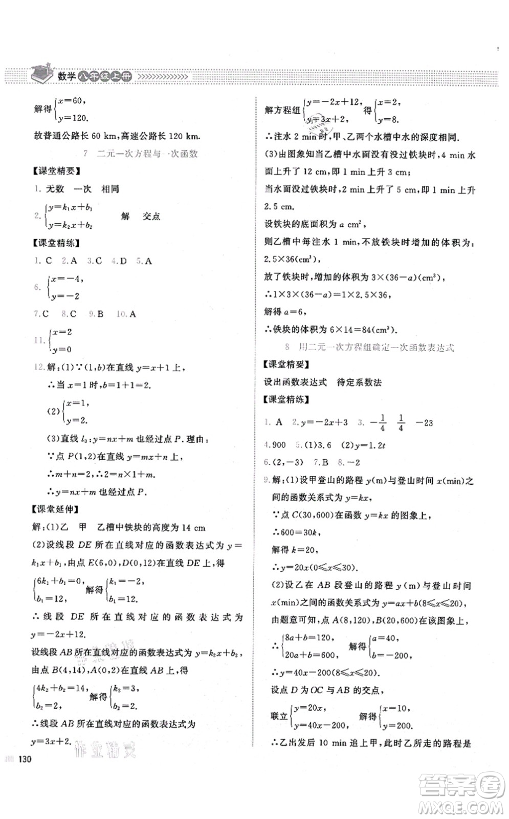 北京師范大學(xué)出版社2021課堂精練八年級數(shù)學(xué)上冊北師大版山西專版答案