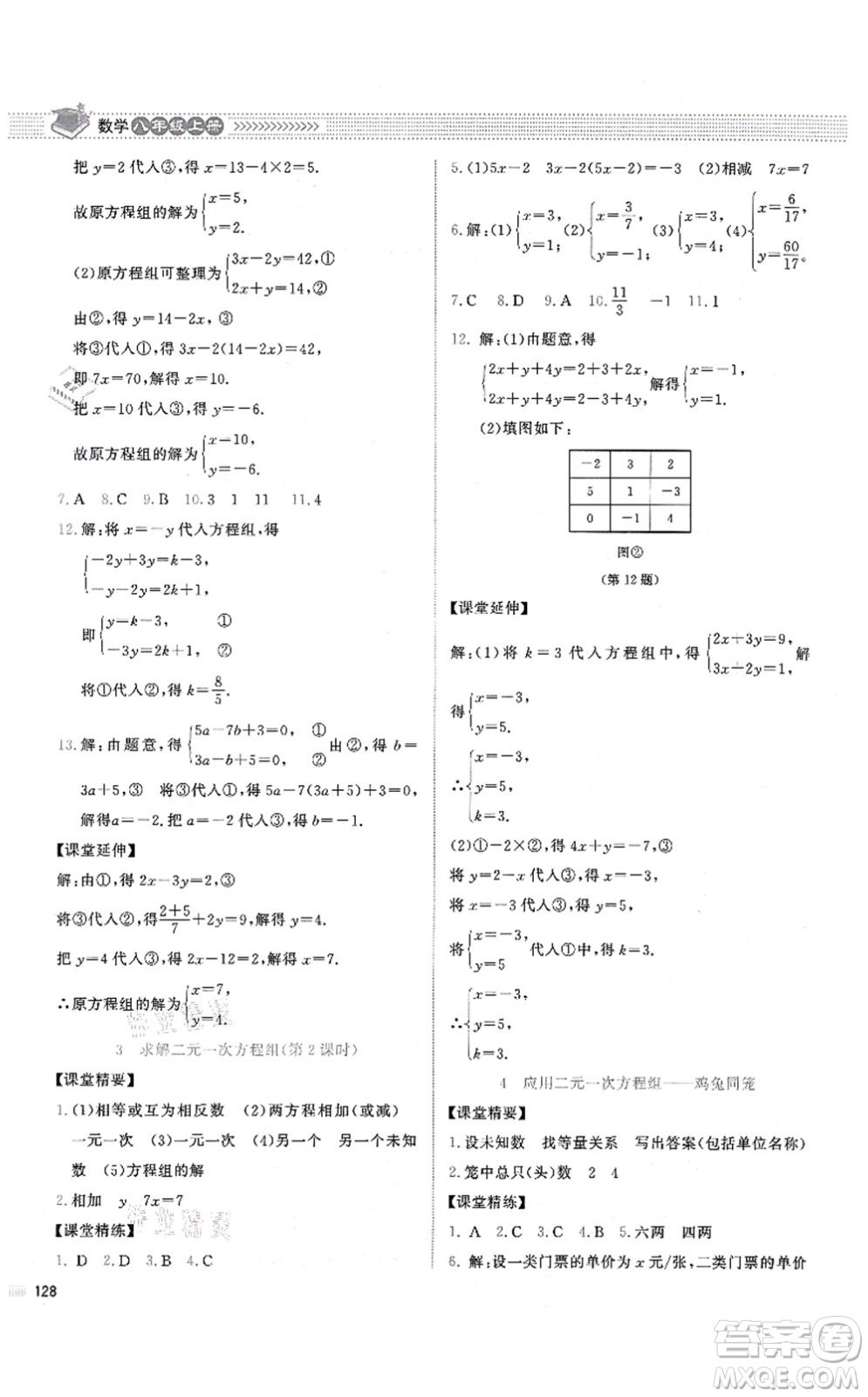 北京師范大學(xué)出版社2021課堂精練八年級數(shù)學(xué)上冊北師大版山西專版答案