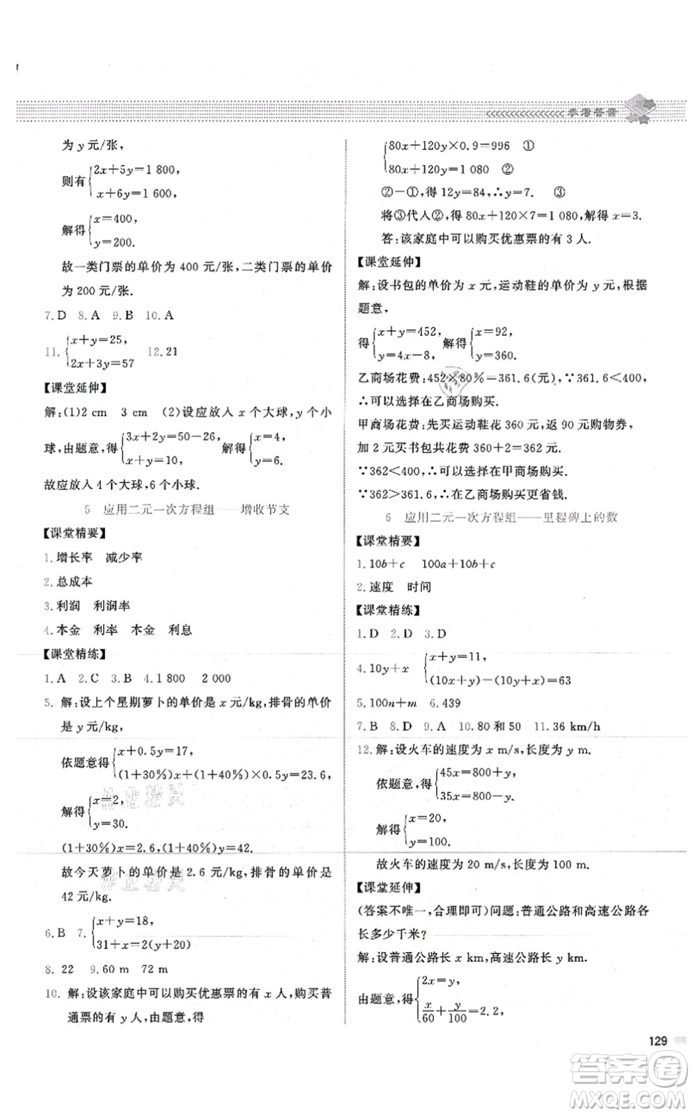 北京師范大學(xué)出版社2021課堂精練八年級數(shù)學(xué)上冊北師大版山西專版答案