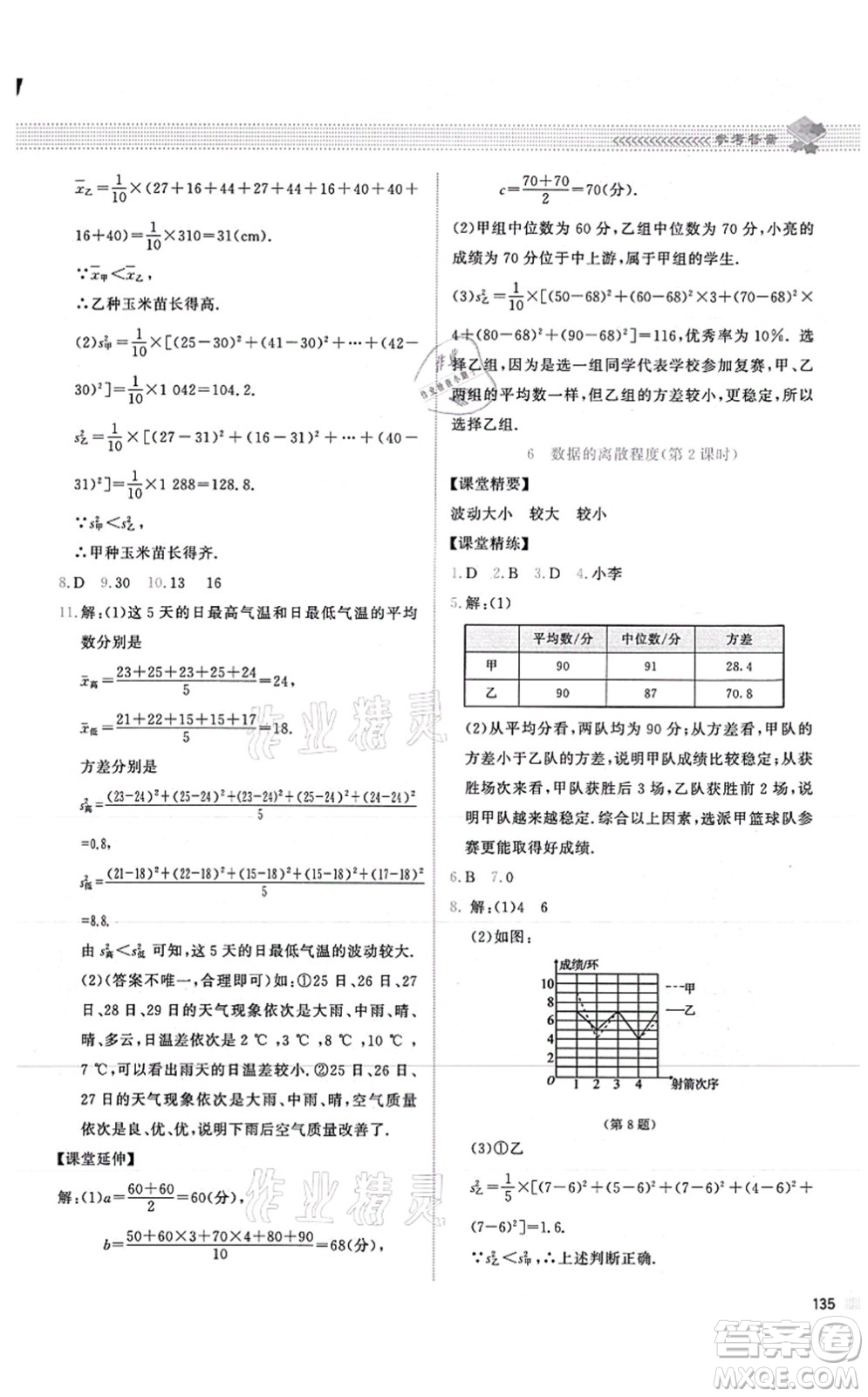 北京師范大學(xué)出版社2021課堂精練八年級數(shù)學(xué)上冊北師大版山西專版答案