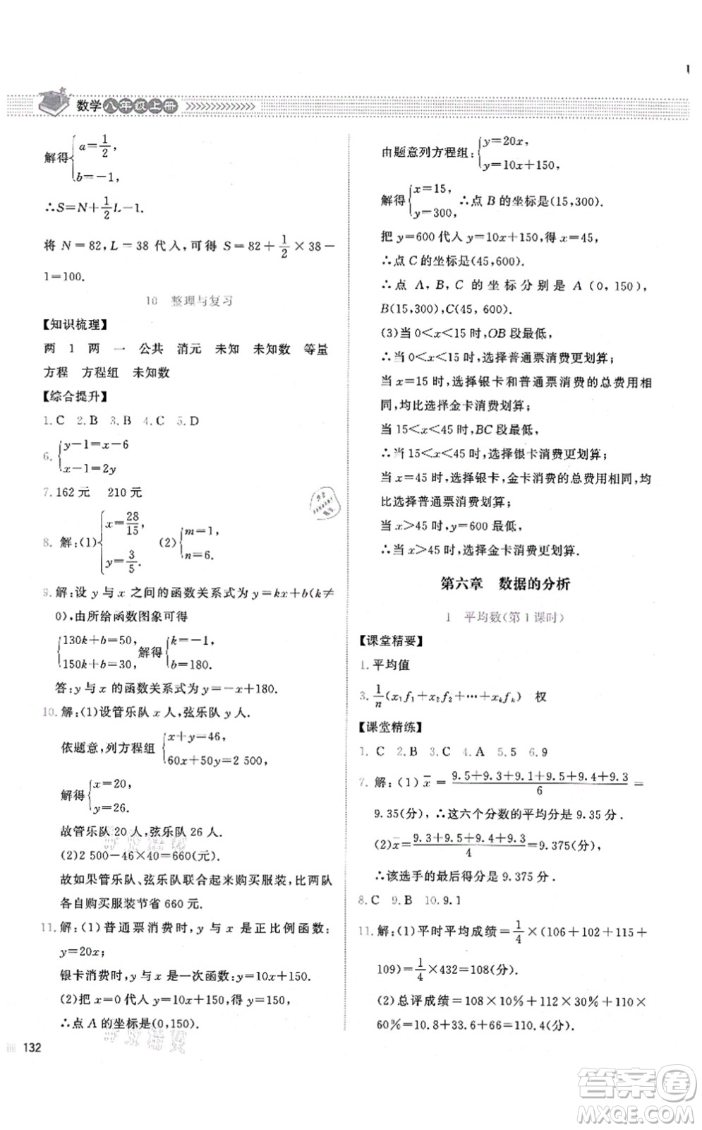 北京師范大學(xué)出版社2021課堂精練八年級數(shù)學(xué)上冊北師大版山西專版答案