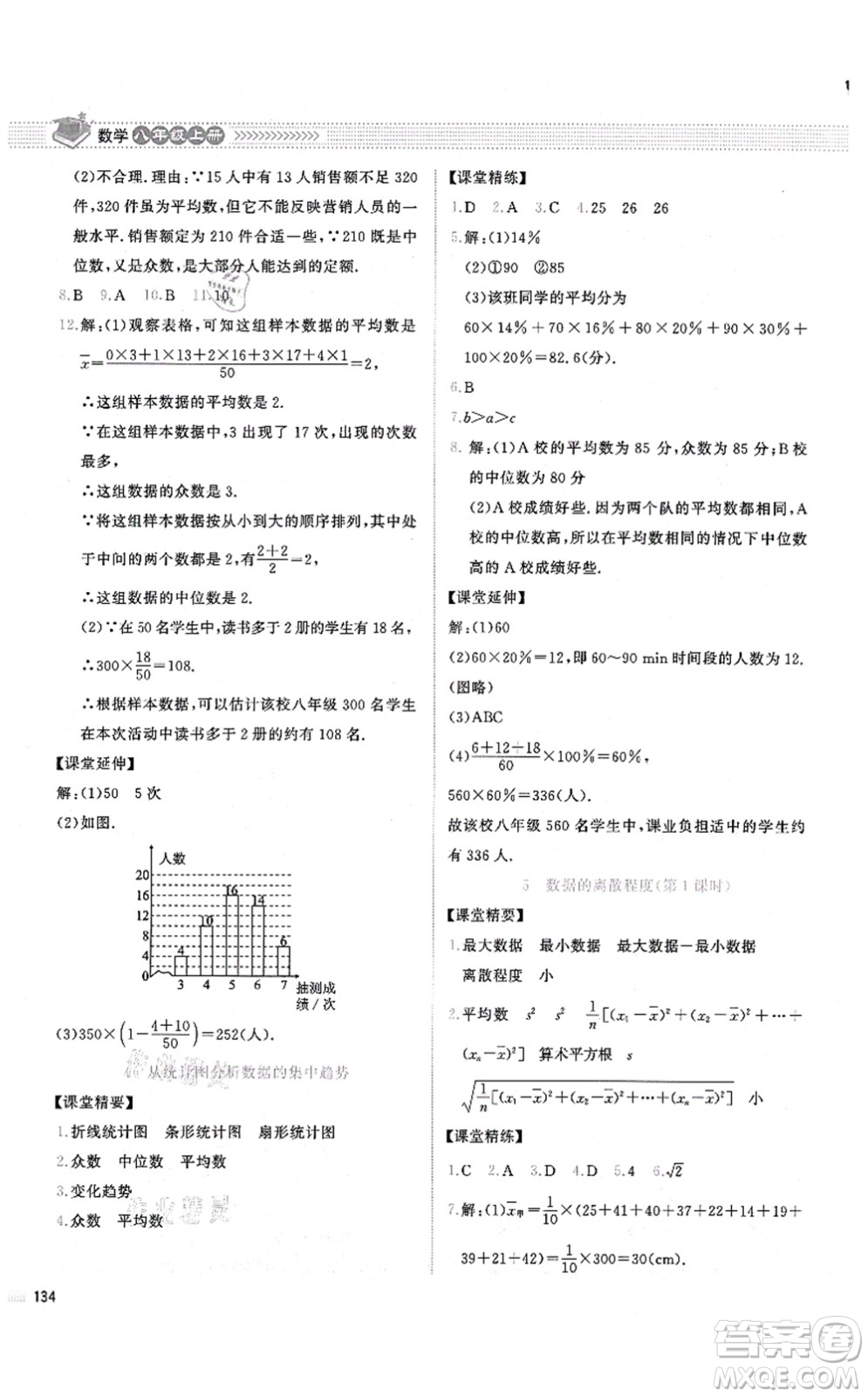 北京師范大學(xué)出版社2021課堂精練八年級數(shù)學(xué)上冊北師大版山西專版答案