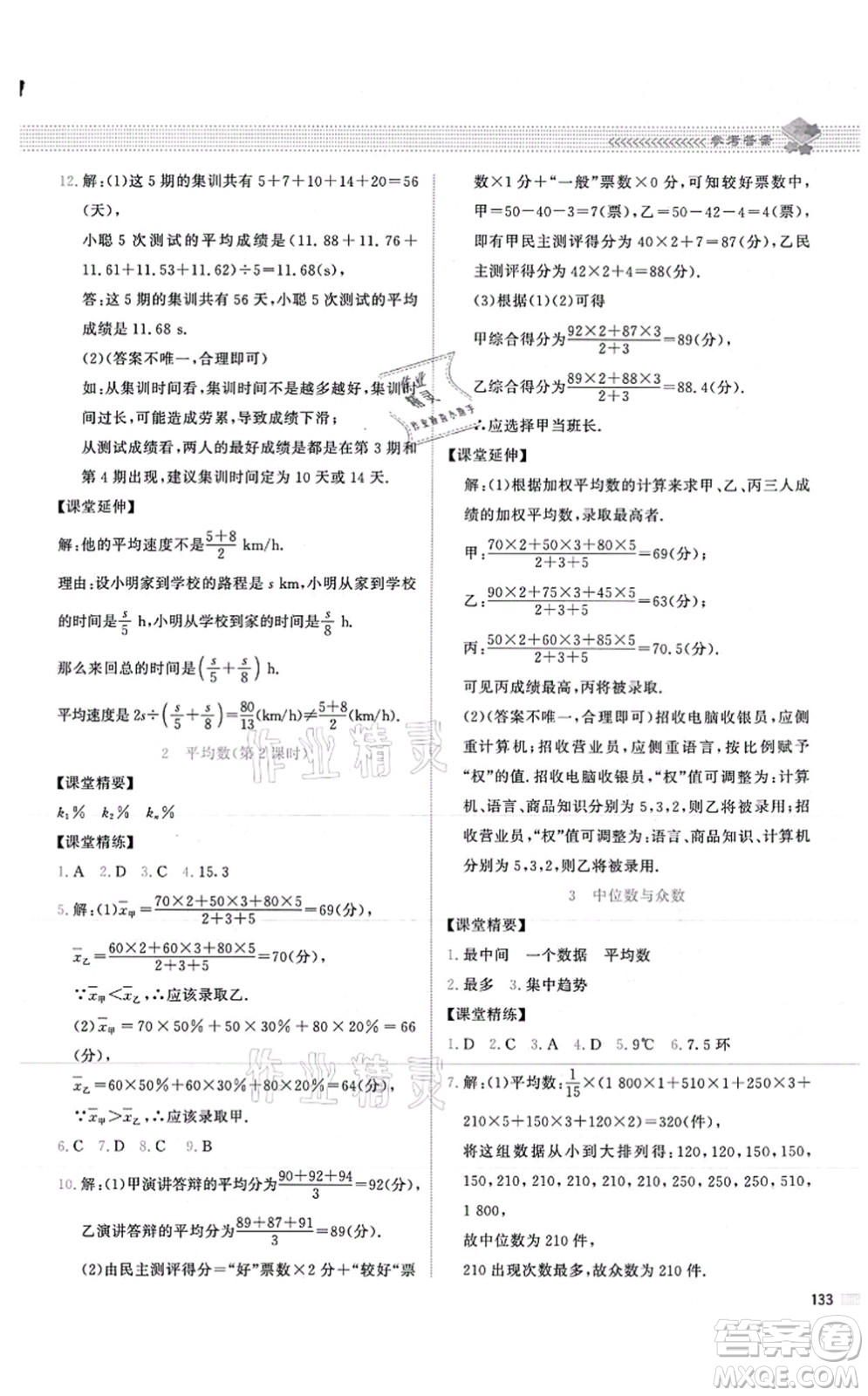 北京師范大學(xué)出版社2021課堂精練八年級數(shù)學(xué)上冊北師大版山西專版答案