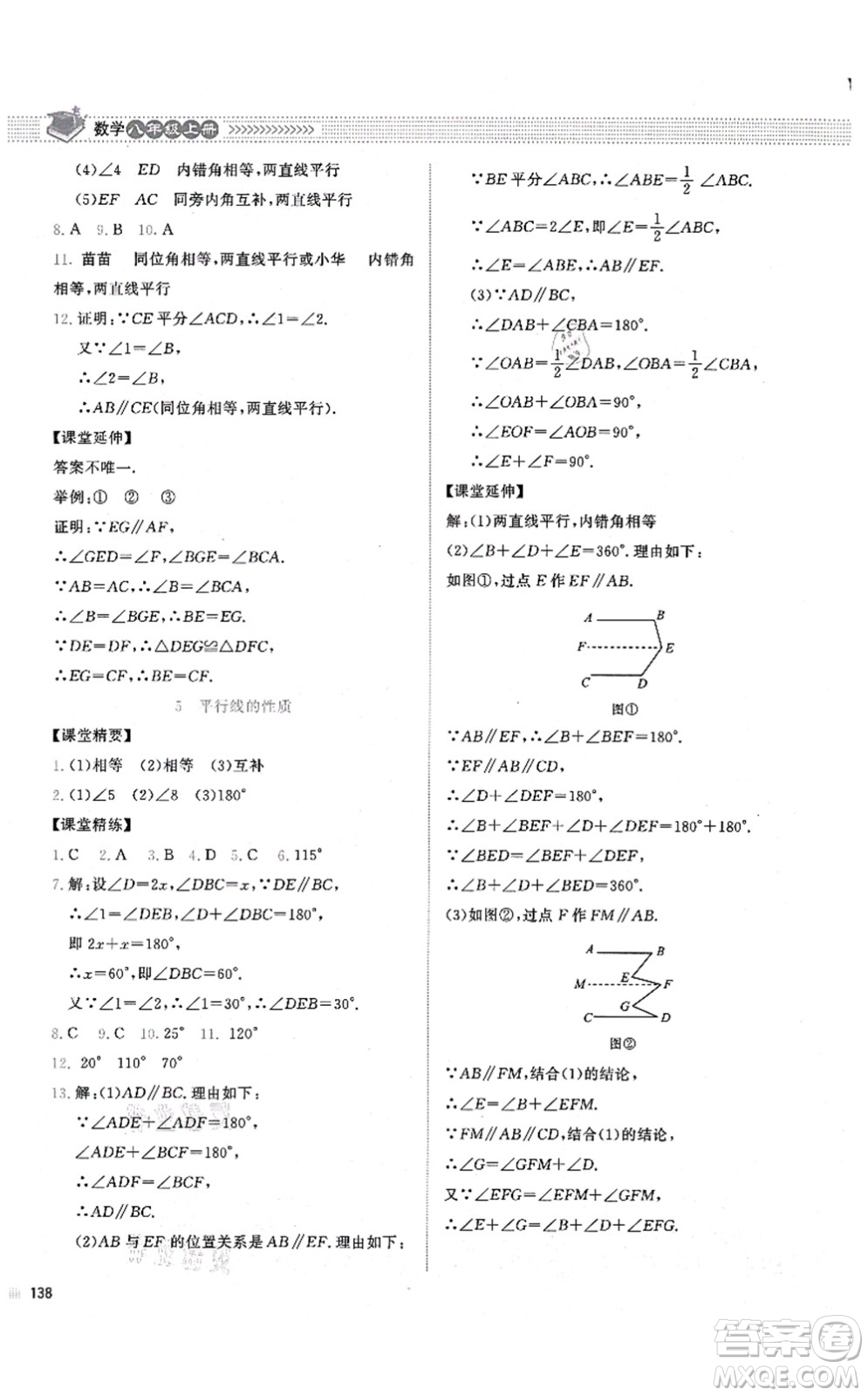 北京師范大學(xué)出版社2021課堂精練八年級數(shù)學(xué)上冊北師大版山西專版答案