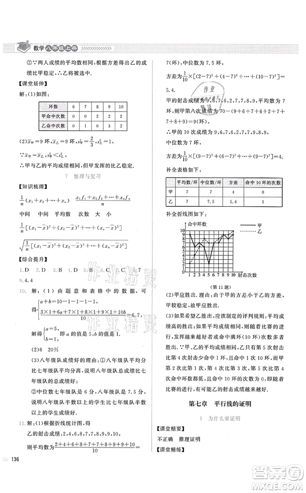 北京師范大學(xué)出版社2021課堂精練八年級數(shù)學(xué)上冊北師大版山西專版答案