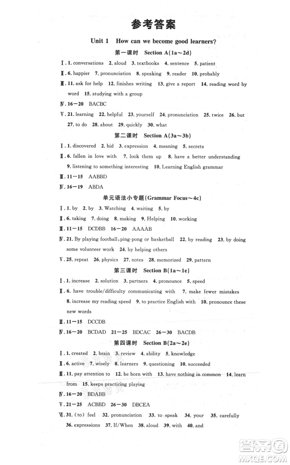 廣東經(jīng)濟(jì)出版社2021名校課堂九年級上冊英語人教版背記本黃岡孝感咸寧專版參考答案