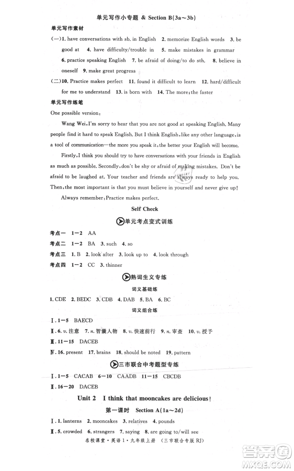 廣東經(jīng)濟(jì)出版社2021名校課堂九年級上冊英語人教版背記本黃岡孝感咸寧專版參考答案