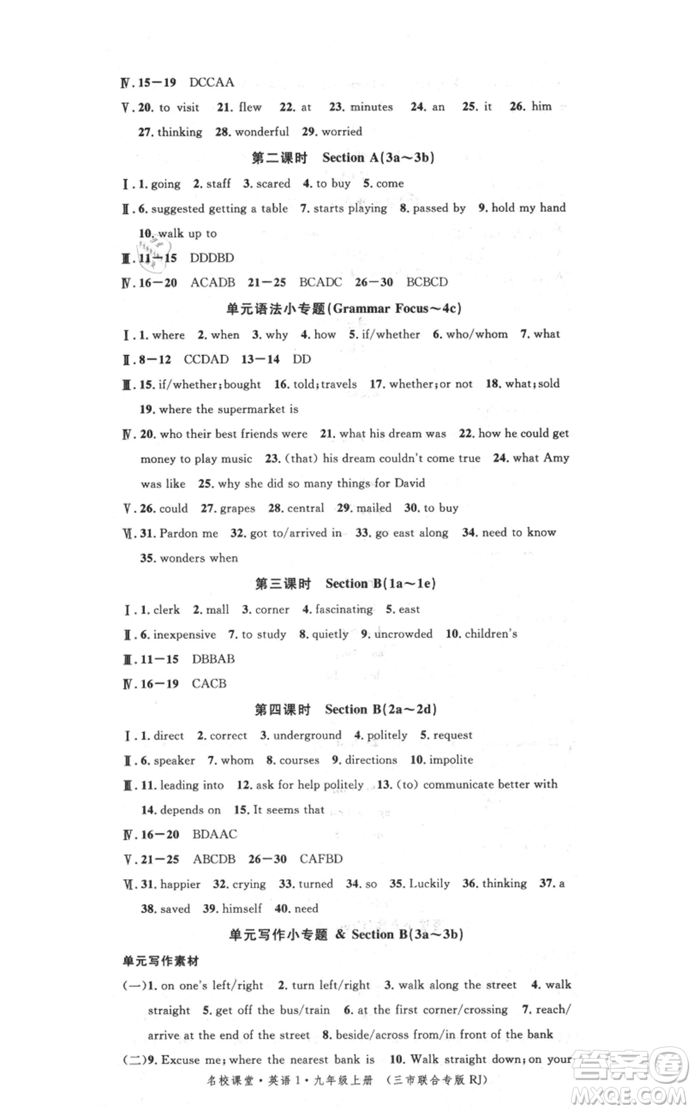 廣東經(jīng)濟(jì)出版社2021名校課堂九年級上冊英語人教版背記本黃岡孝感咸寧專版參考答案