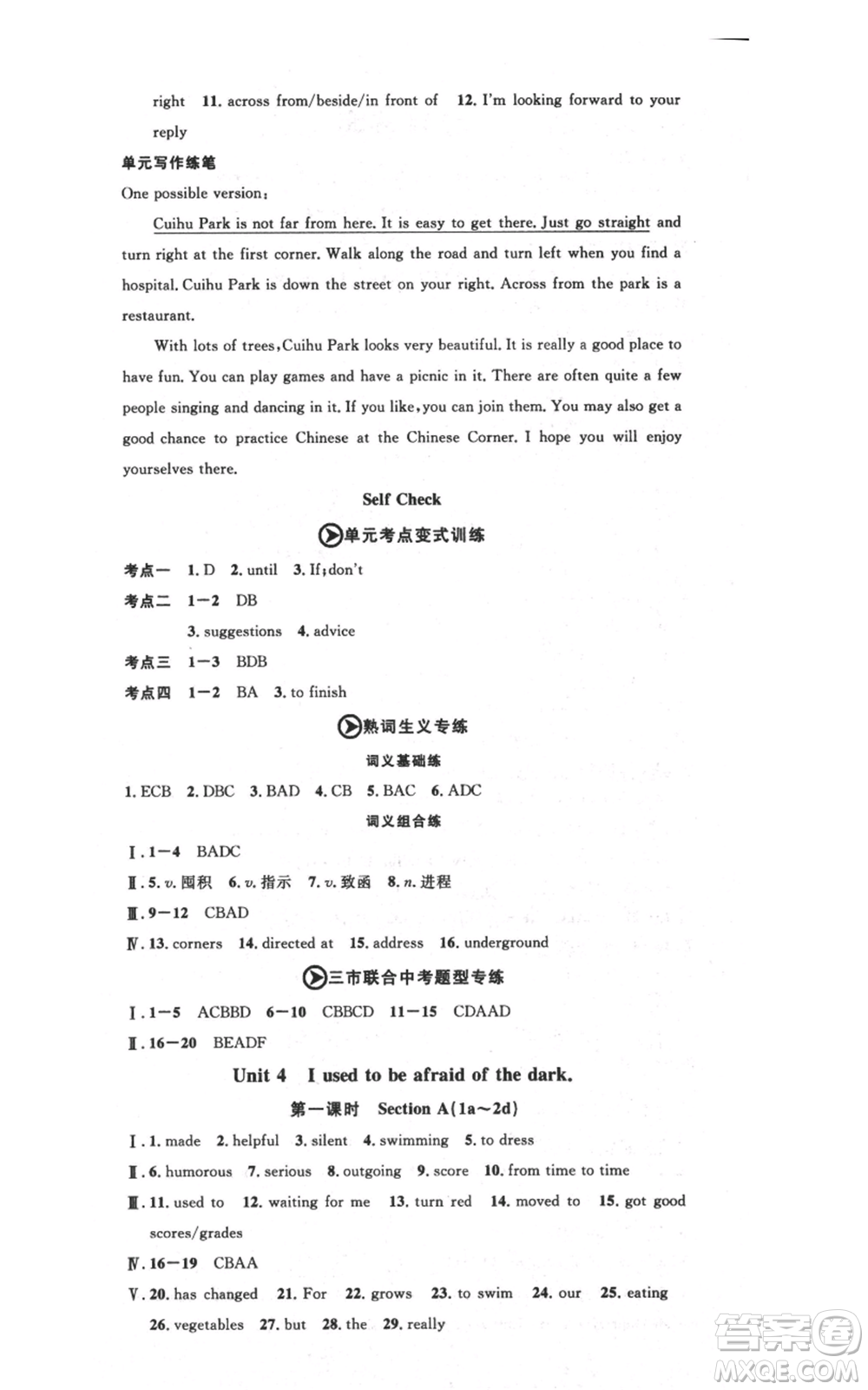 廣東經(jīng)濟(jì)出版社2021名校課堂九年級上冊英語人教版背記本黃岡孝感咸寧專版參考答案