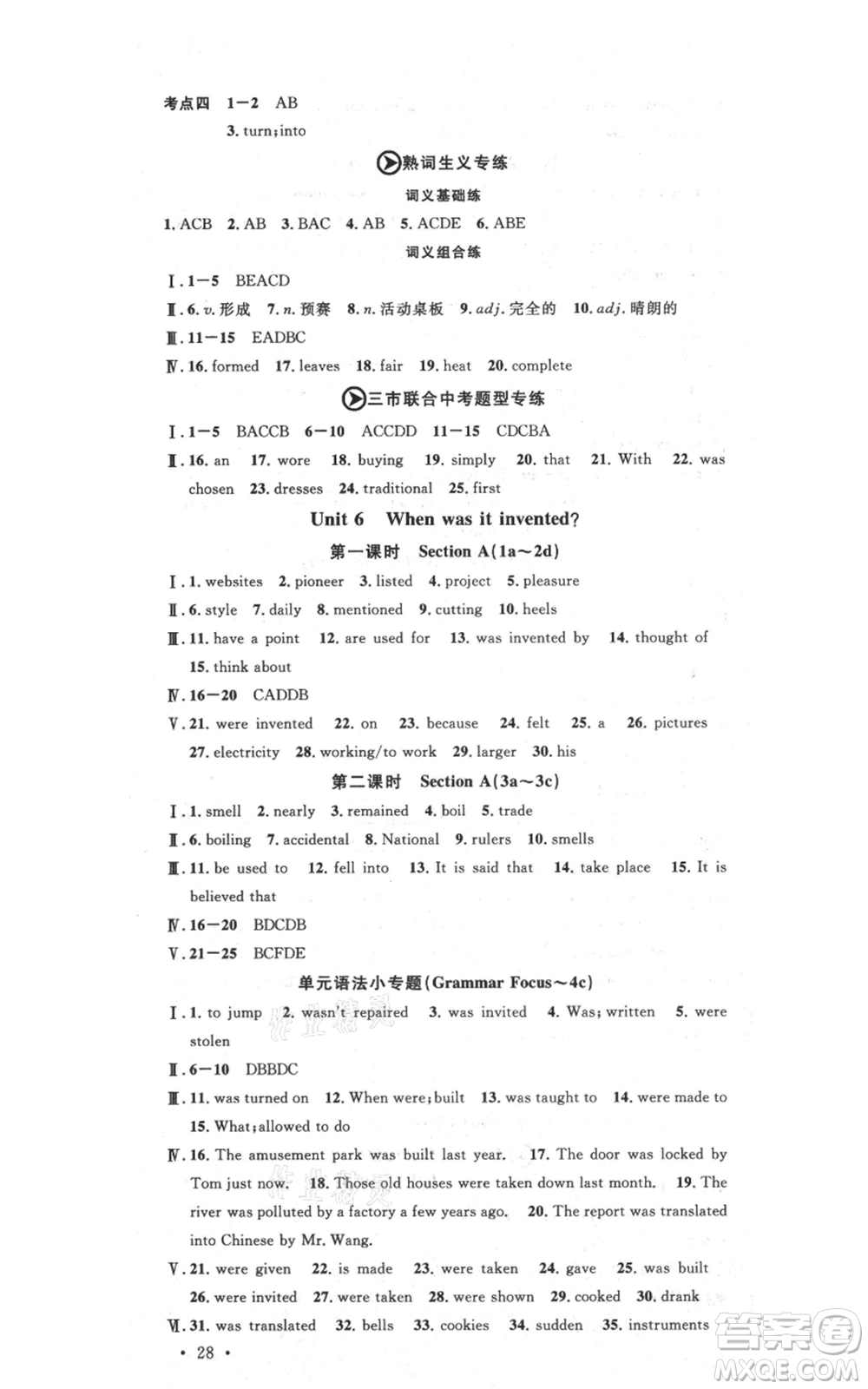 廣東經(jīng)濟(jì)出版社2021名校課堂九年級上冊英語人教版背記本黃岡孝感咸寧專版參考答案