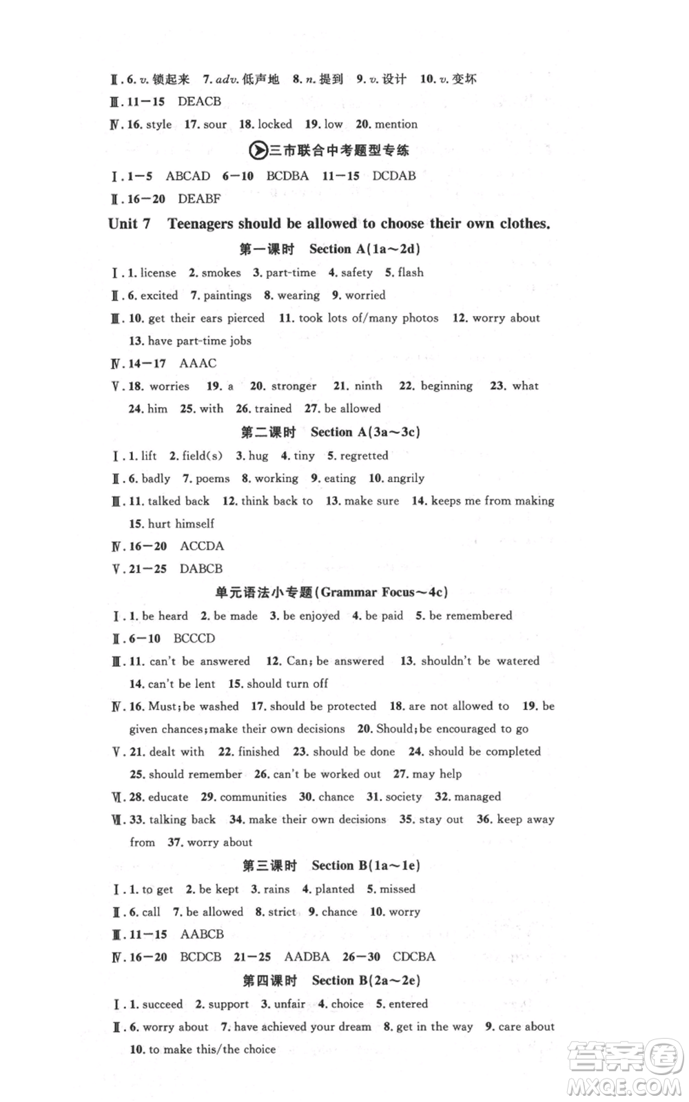 廣東經(jīng)濟(jì)出版社2021名校課堂九年級上冊英語人教版背記本黃岡孝感咸寧專版參考答案