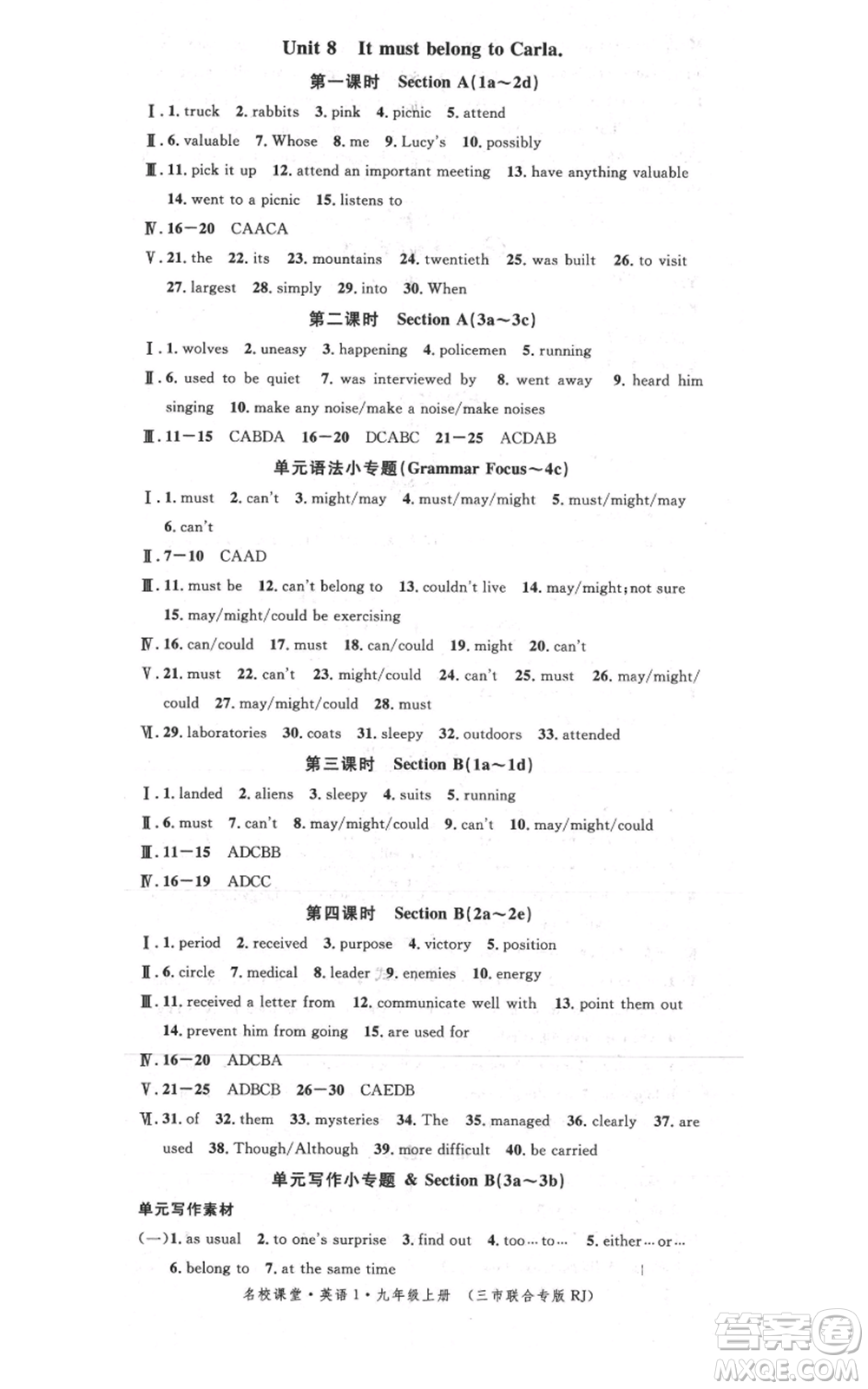 廣東經(jīng)濟(jì)出版社2021名校課堂九年級上冊英語人教版背記本黃岡孝感咸寧專版參考答案