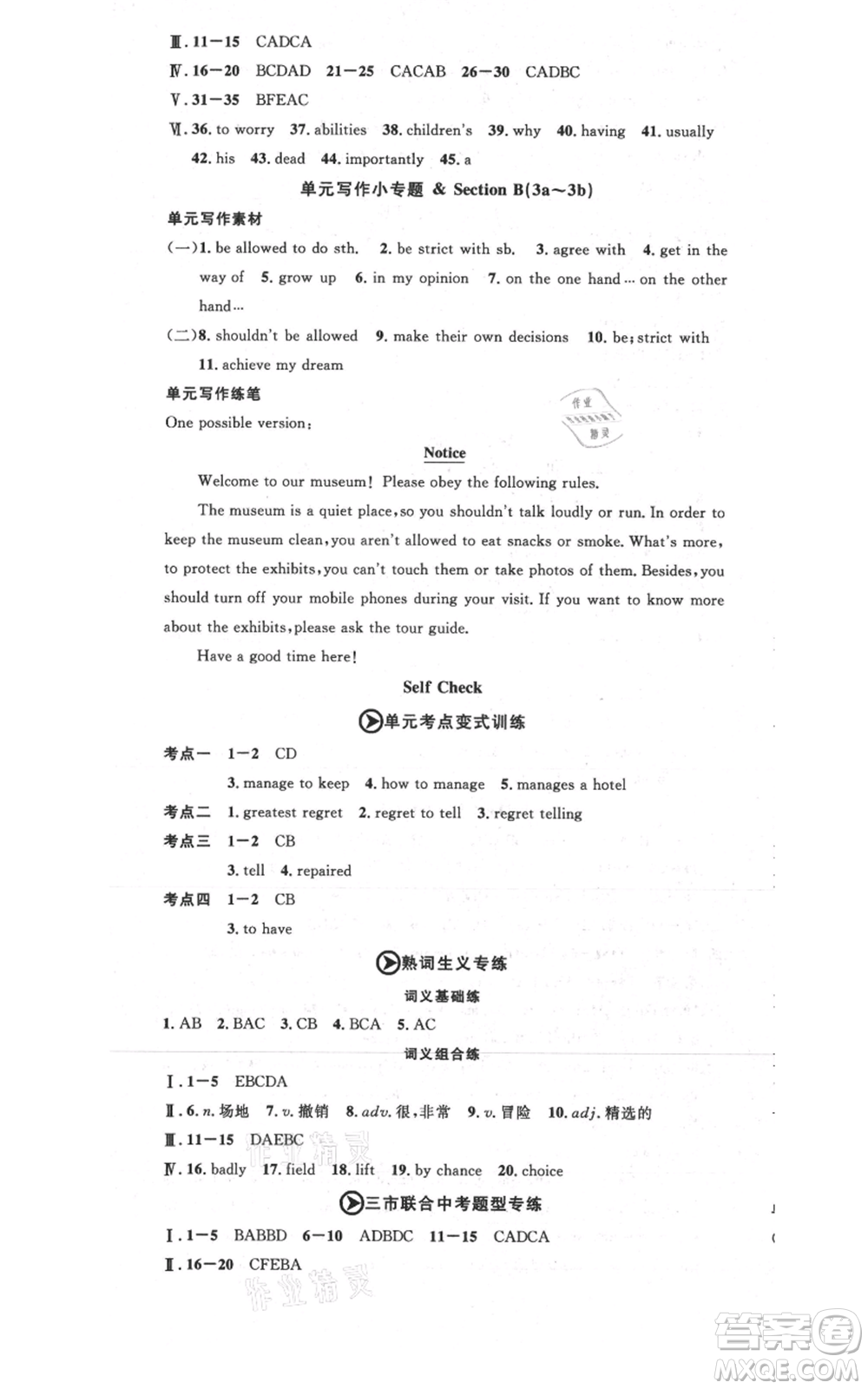 廣東經(jīng)濟(jì)出版社2021名校課堂九年級上冊英語人教版背記本黃岡孝感咸寧專版參考答案