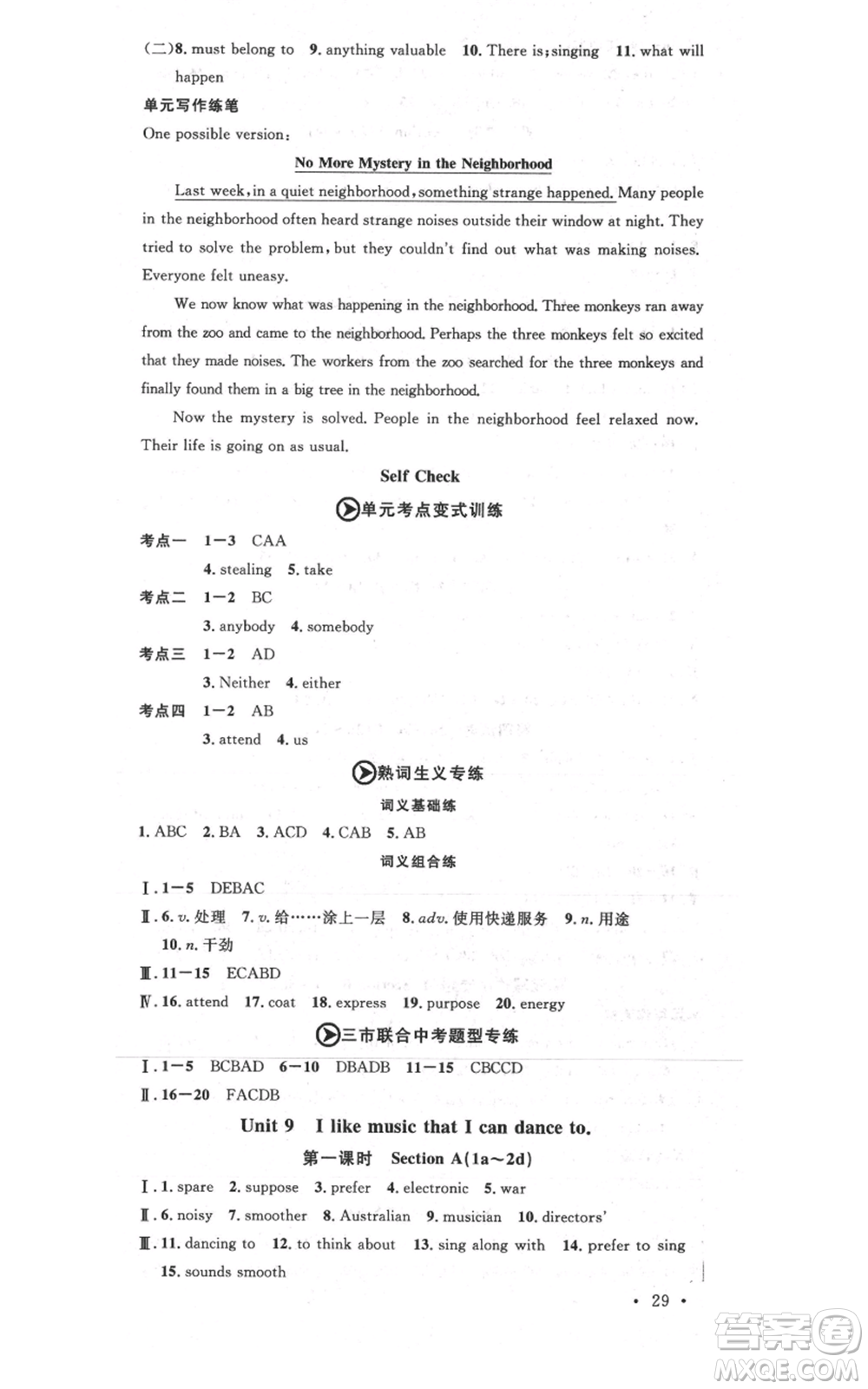 廣東經(jīng)濟(jì)出版社2021名校課堂九年級上冊英語人教版背記本黃岡孝感咸寧專版參考答案