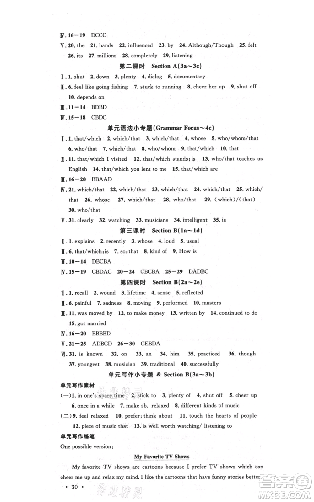 廣東經(jīng)濟(jì)出版社2021名校課堂九年級上冊英語人教版背記本黃岡孝感咸寧專版參考答案