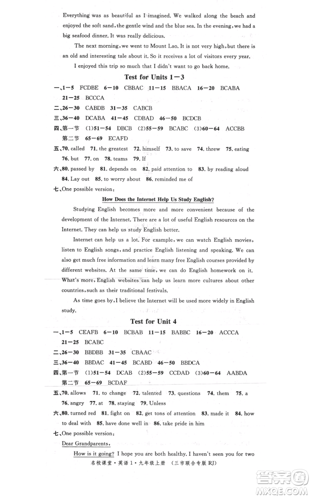 廣東經(jīng)濟(jì)出版社2021名校課堂九年級上冊英語人教版背記本黃岡孝感咸寧專版參考答案