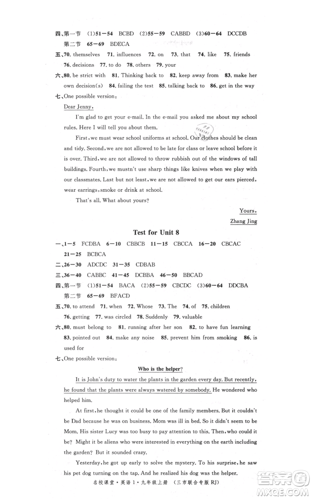 廣東經(jīng)濟(jì)出版社2021名校課堂九年級上冊英語人教版背記本黃岡孝感咸寧專版參考答案