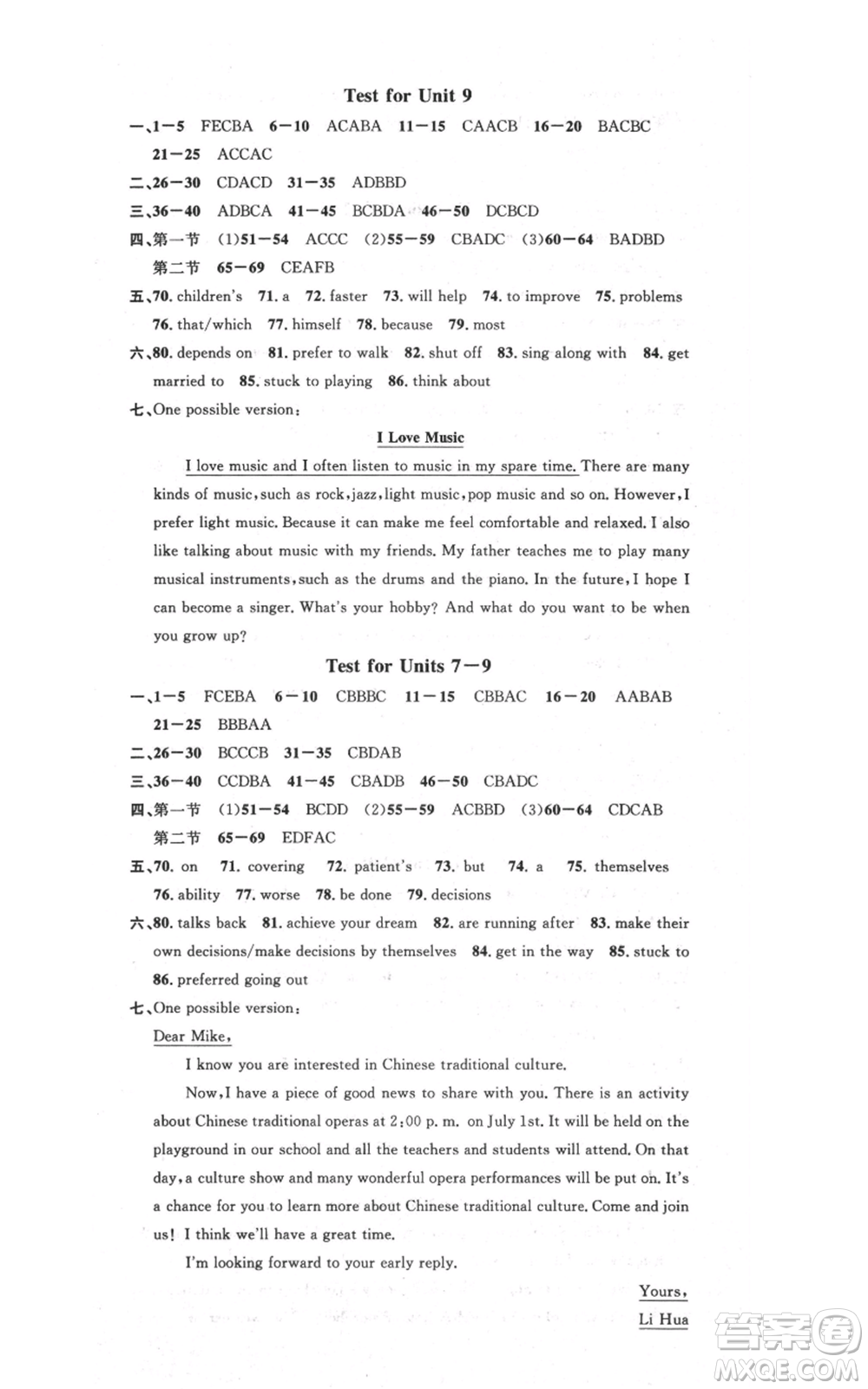 廣東經(jīng)濟(jì)出版社2021名校課堂九年級上冊英語人教版背記本黃岡孝感咸寧專版參考答案