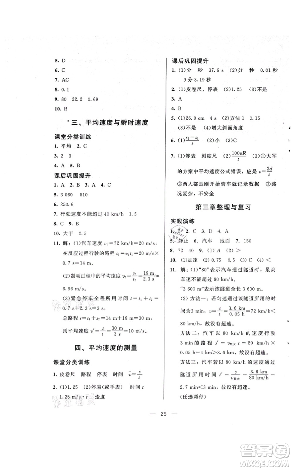 北京師范大學出版社2021課堂精練八年級物理上冊北師大版答案