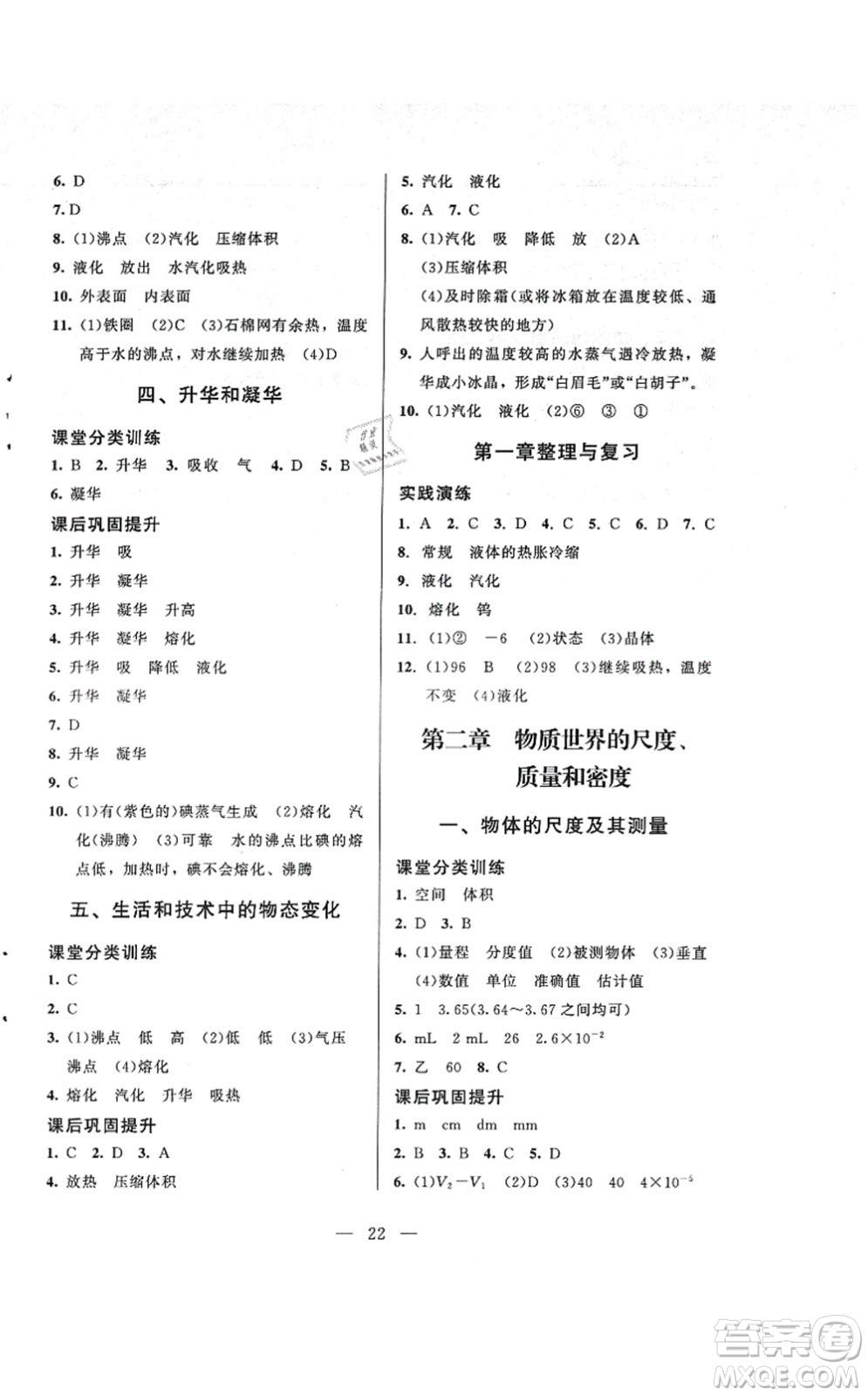 北京師范大學出版社2021課堂精練八年級物理上冊北師大版答案