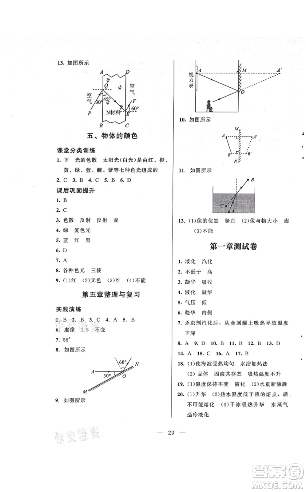 北京師范大學出版社2021課堂精練八年級物理上冊北師大版答案