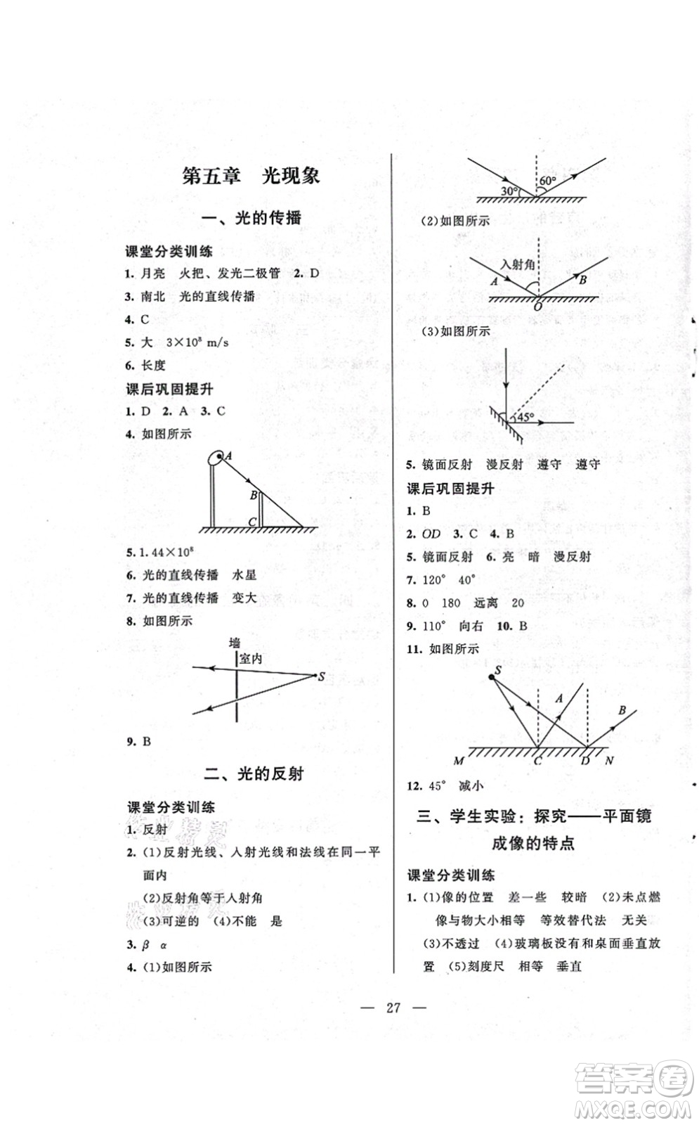 北京師范大學出版社2021課堂精練八年級物理上冊北師大版答案