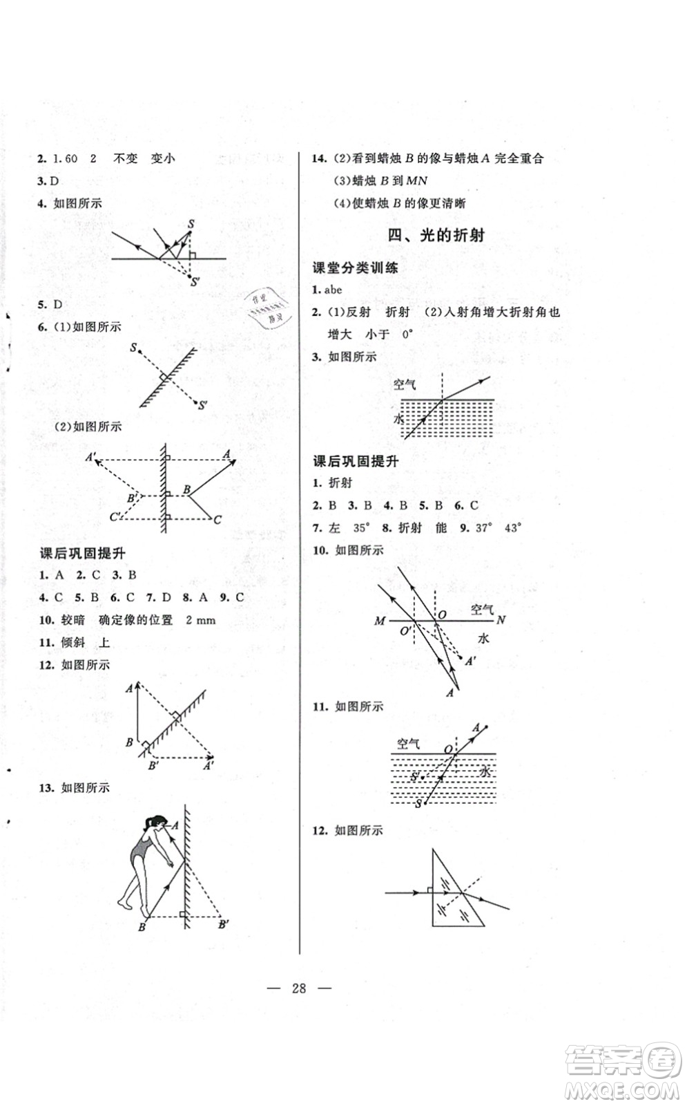 北京師范大學出版社2021課堂精練八年級物理上冊北師大版答案