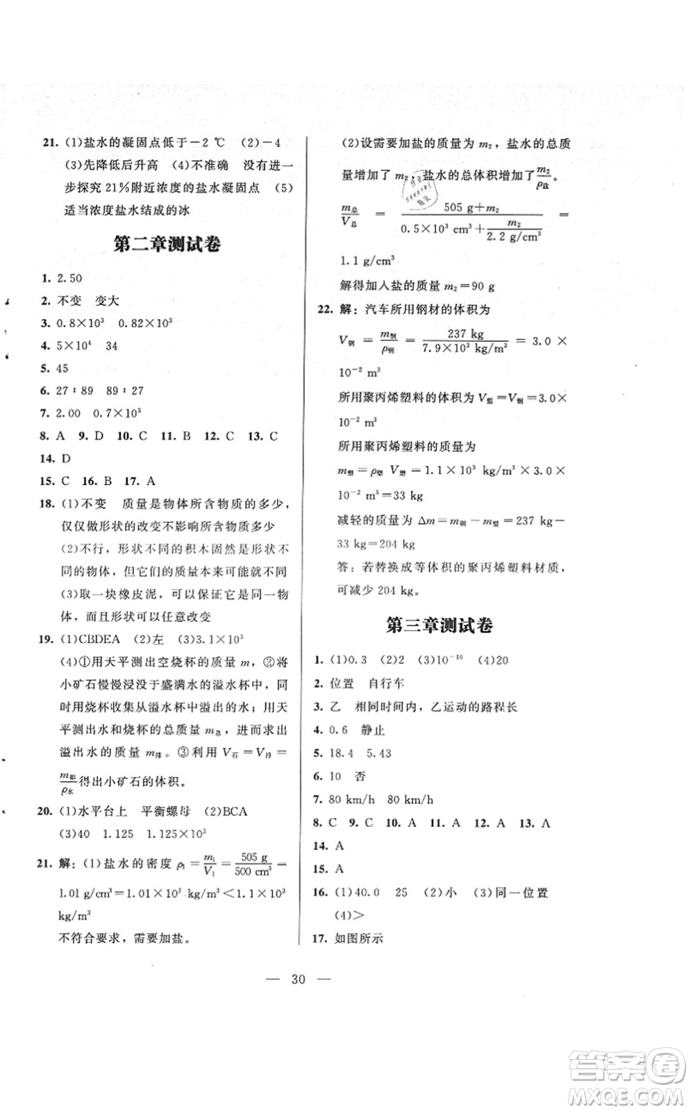 北京師范大學出版社2021課堂精練八年級物理上冊北師大版答案