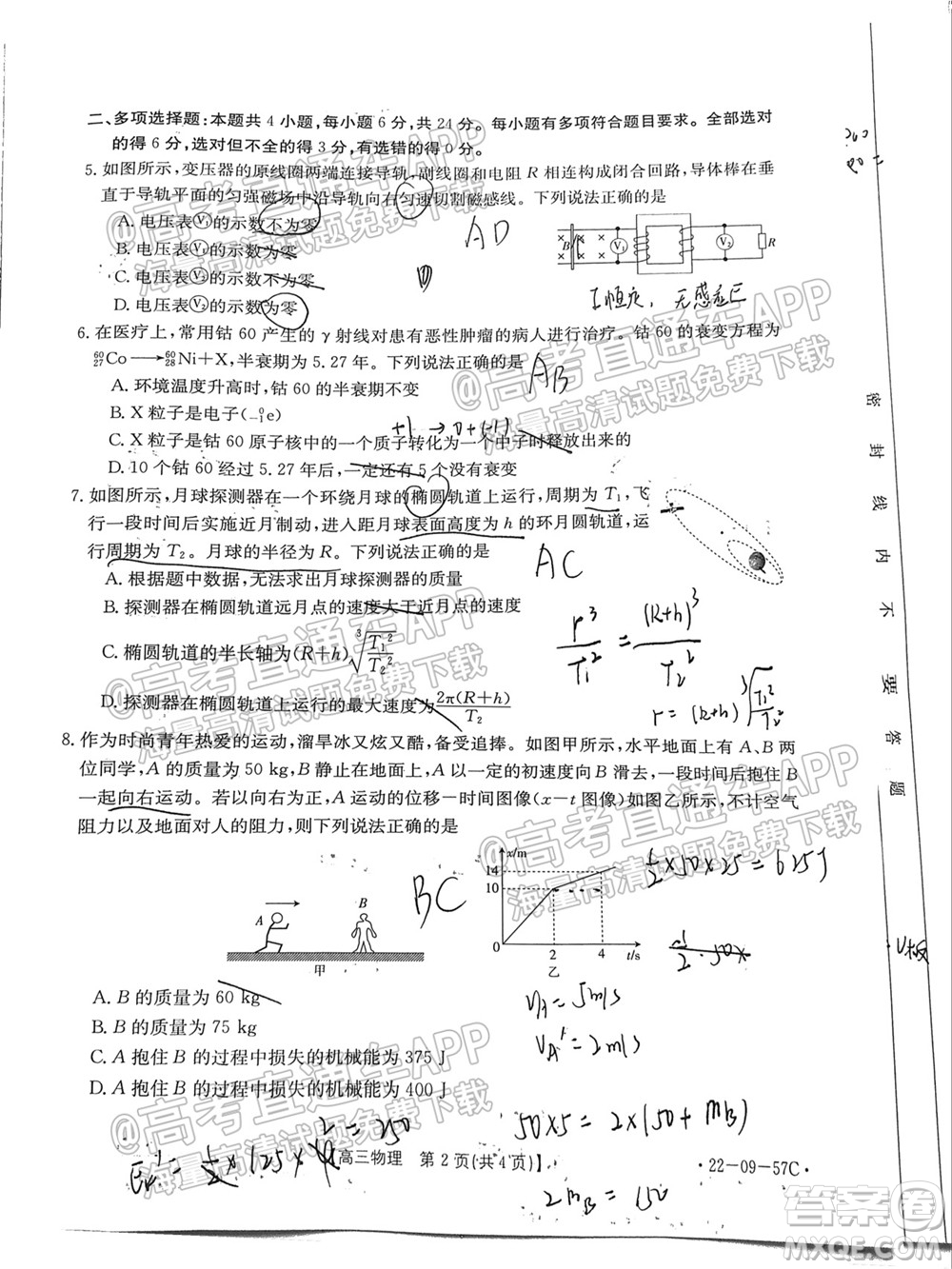 2022屆福建金太陽高三10月聯(lián)考物理試題及答案