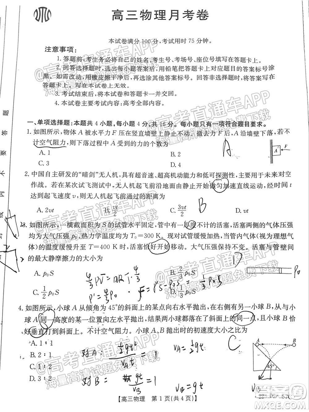 2022屆福建金太陽高三10月聯(lián)考物理試題及答案