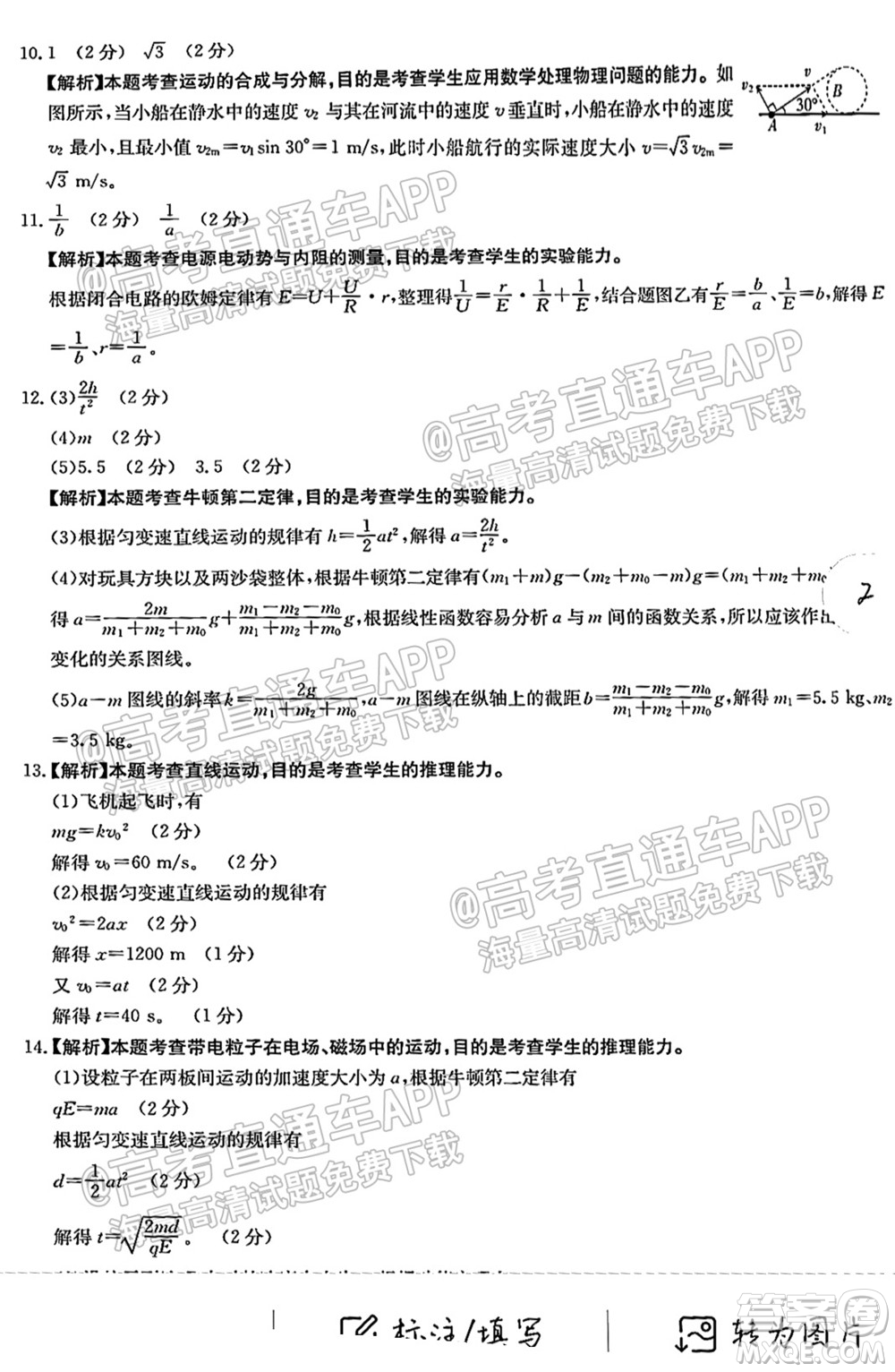 2022屆福建金太陽高三10月聯(lián)考物理試題及答案