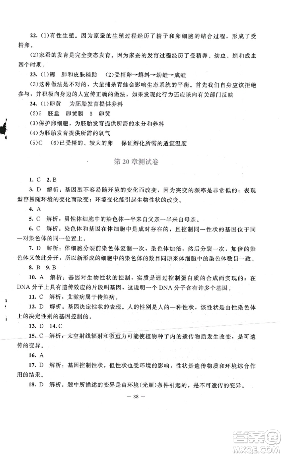 北京師范大學(xué)出版社2021課堂精練八年級生物上冊北師大版第2版答案