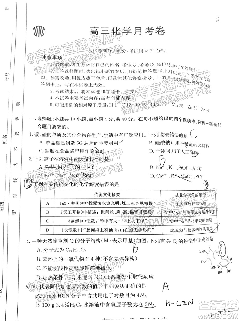 2022屆福建金太陽高三10月聯(lián)考化學(xué)試題及答案