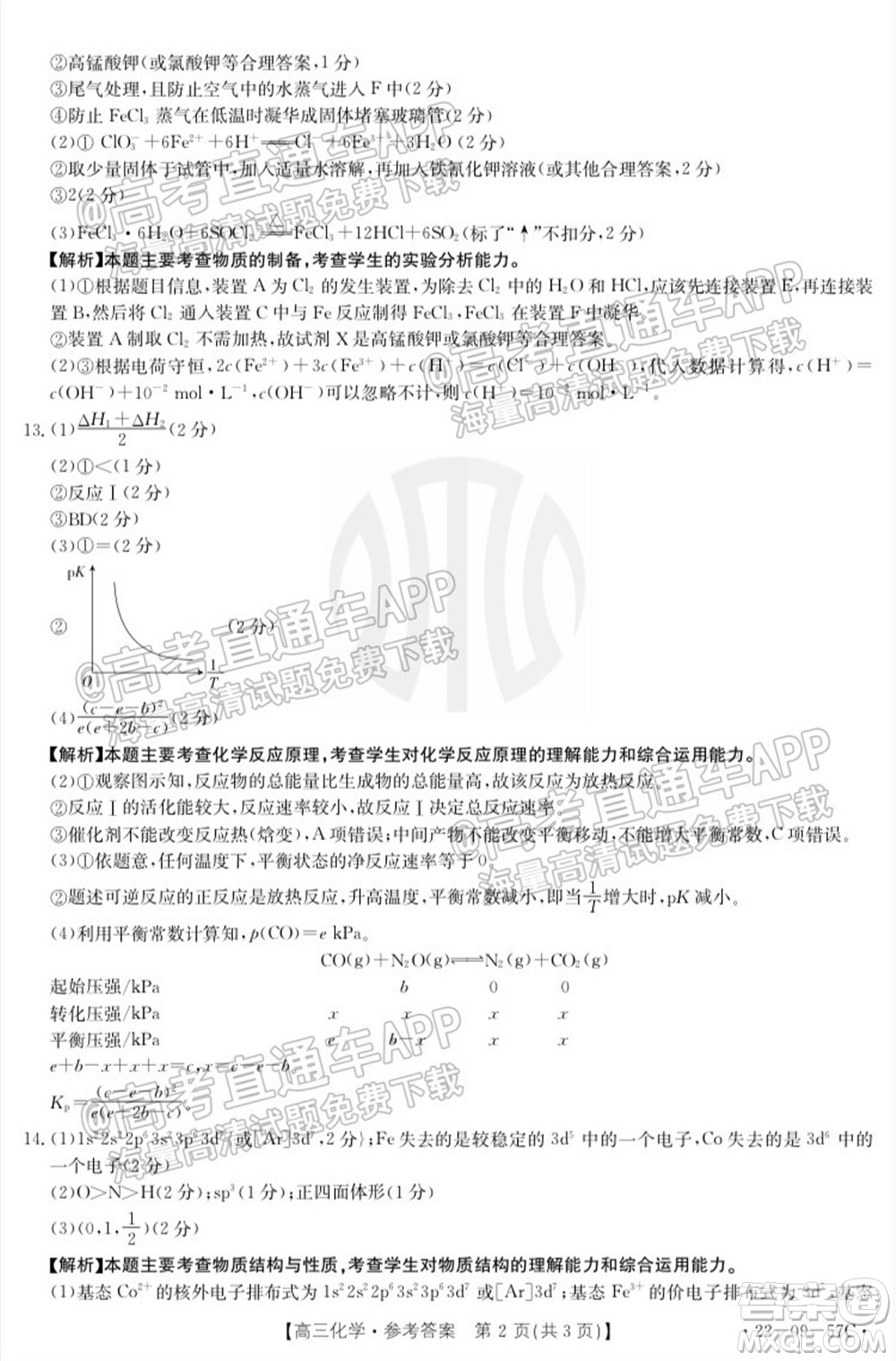 2022屆福建金太陽高三10月聯(lián)考化學(xué)試題及答案