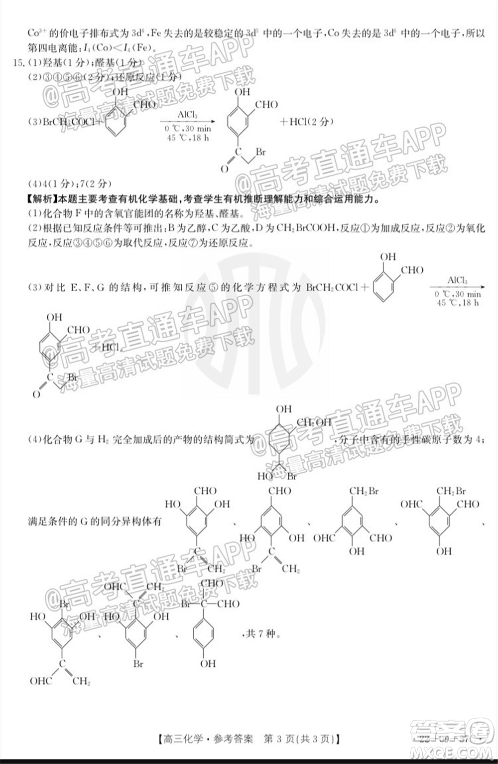 2022屆福建金太陽高三10月聯(lián)考化學(xué)試題及答案