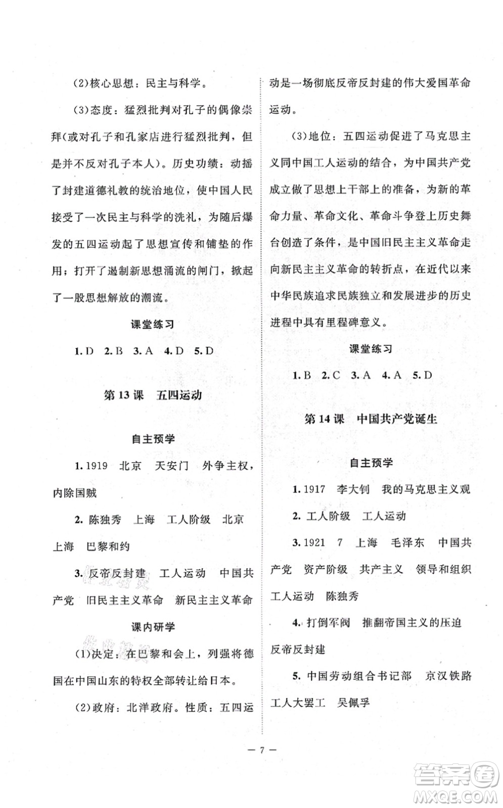 北京師范大學(xué)出版社2021課堂精練八年級歷史上冊人教版江蘇專版答案