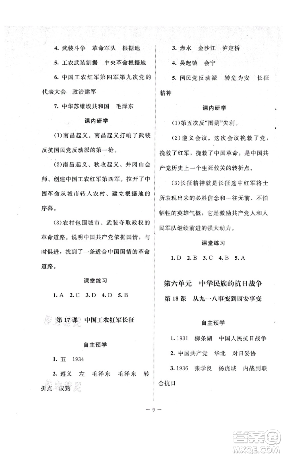 北京師范大學(xué)出版社2021課堂精練八年級歷史上冊人教版江蘇專版答案