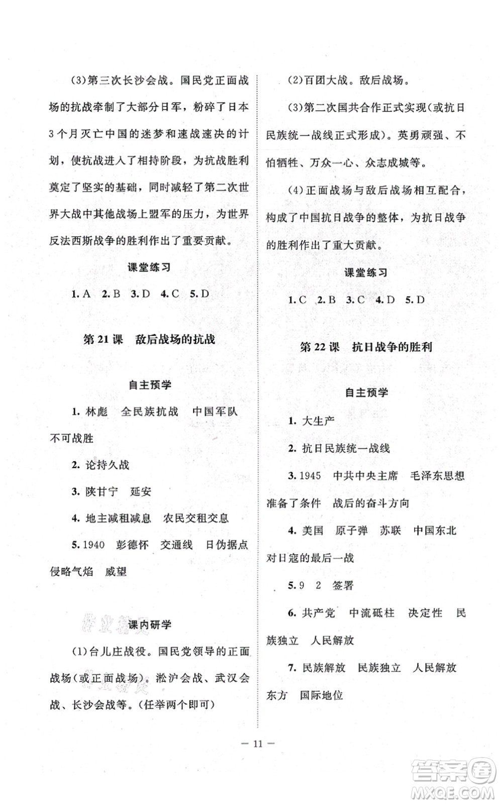 北京師范大學(xué)出版社2021課堂精練八年級歷史上冊人教版江蘇專版答案