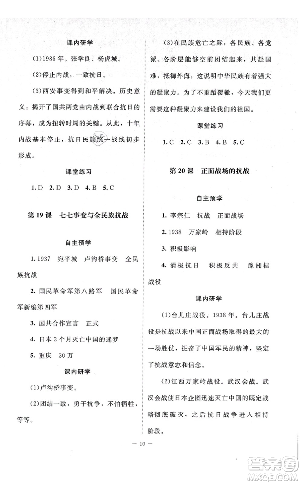 北京師范大學(xué)出版社2021課堂精練八年級歷史上冊人教版江蘇專版答案