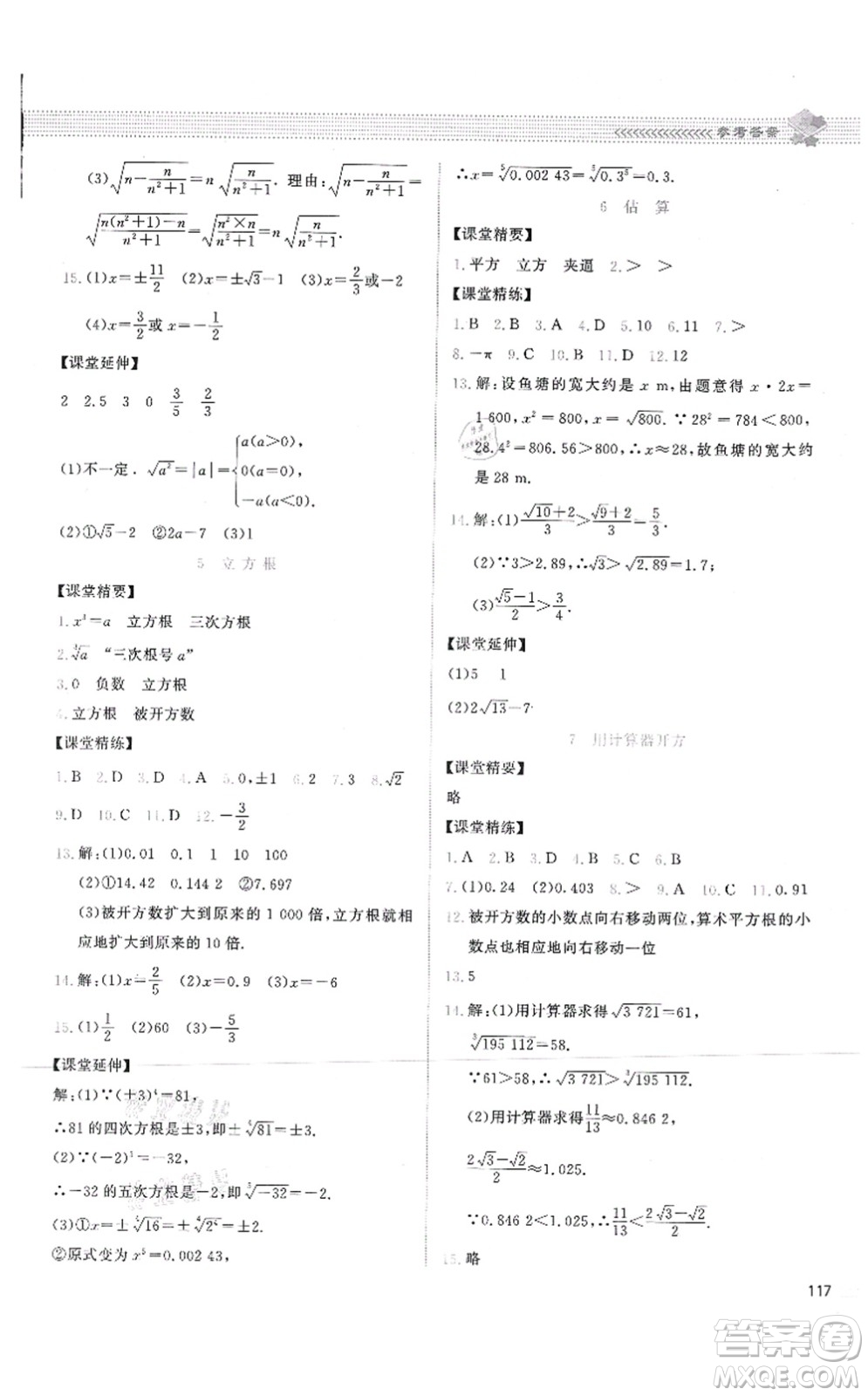 北京師范大學(xué)出版社2021課堂精練八年級數(shù)學(xué)上冊北師大版答案