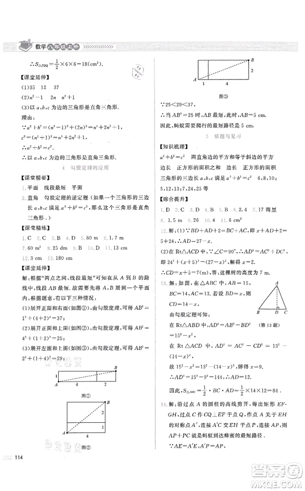 北京師范大學(xué)出版社2021課堂精練八年級數(shù)學(xué)上冊北師大版答案