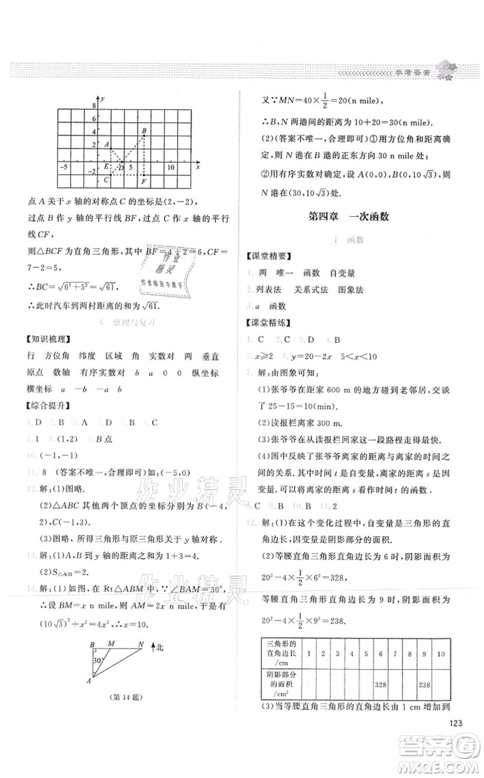 北京師范大學(xué)出版社2021課堂精練八年級數(shù)學(xué)上冊北師大版答案