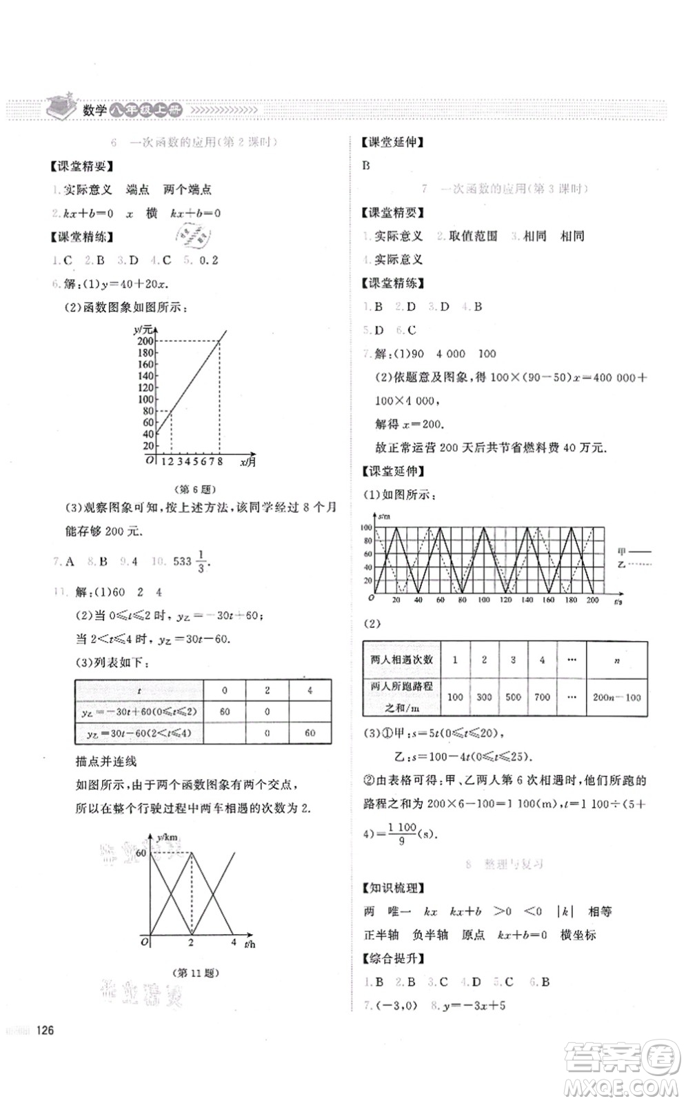 北京師范大學(xué)出版社2021課堂精練八年級數(shù)學(xué)上冊北師大版答案