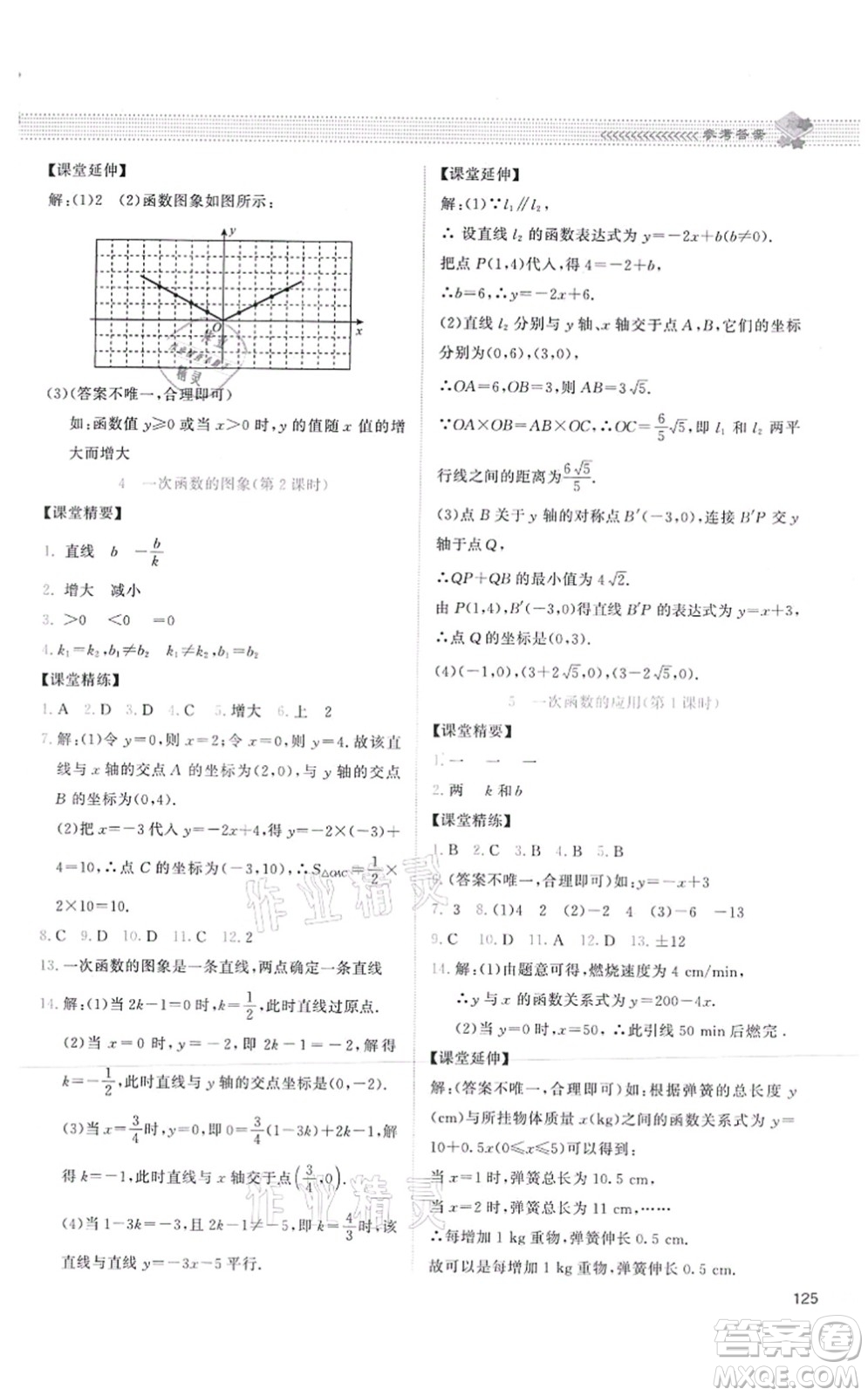 北京師范大學(xué)出版社2021課堂精練八年級數(shù)學(xué)上冊北師大版答案