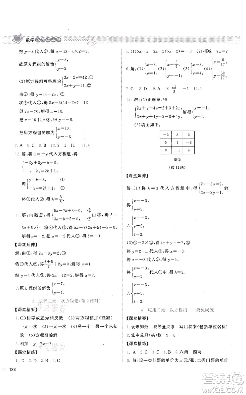 北京師范大學(xué)出版社2021課堂精練八年級數(shù)學(xué)上冊北師大版答案